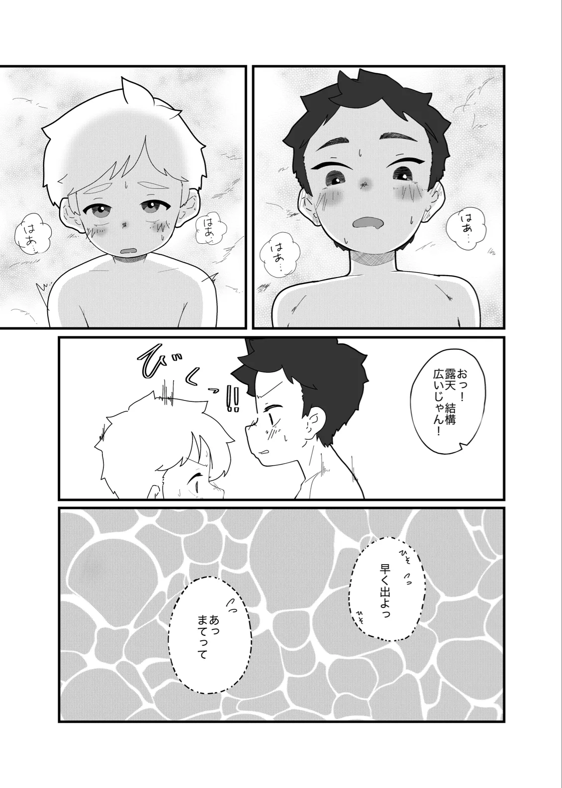 大よくじょうの不等号 Page.22