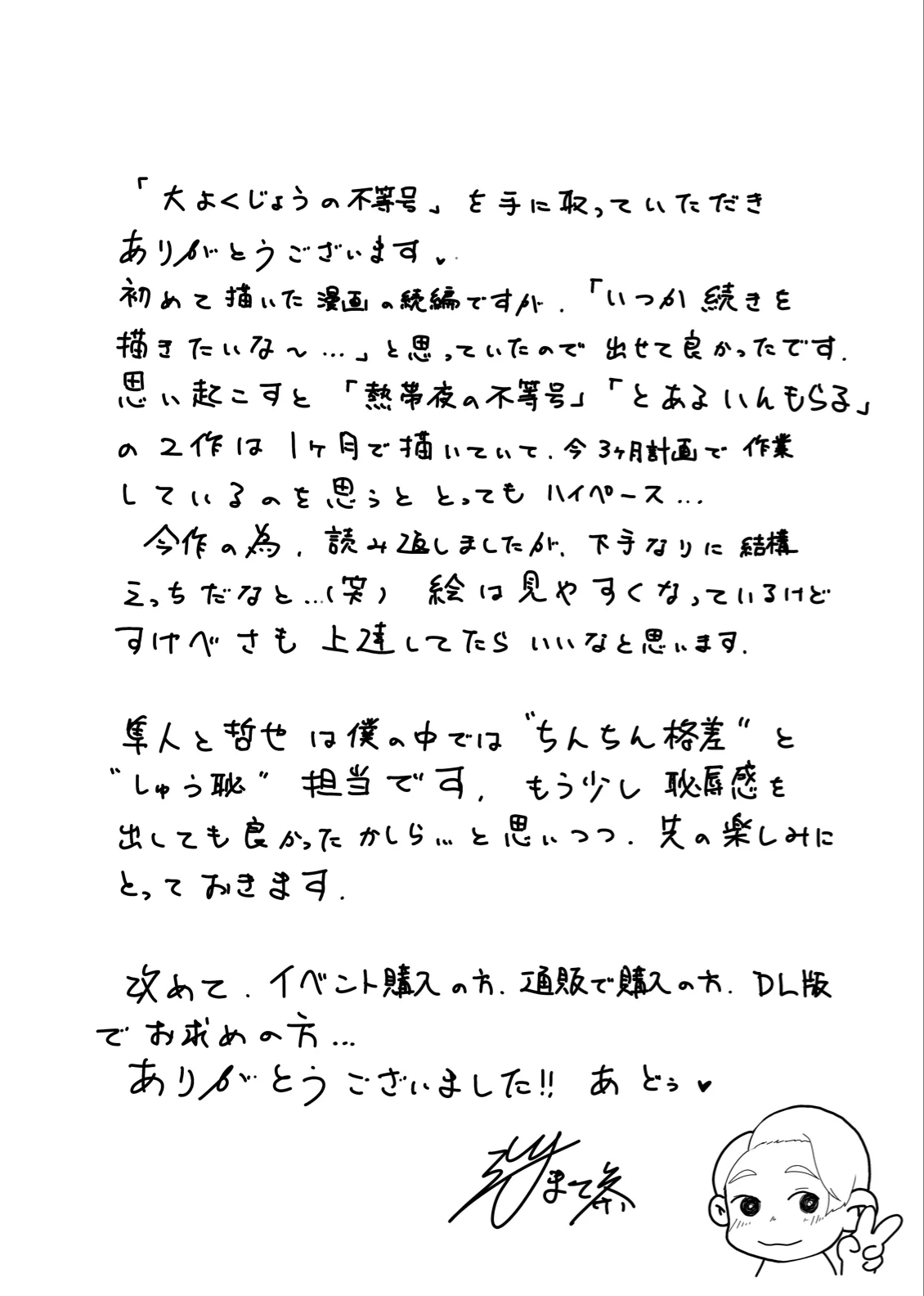 大よくじょうの不等号 Page.23