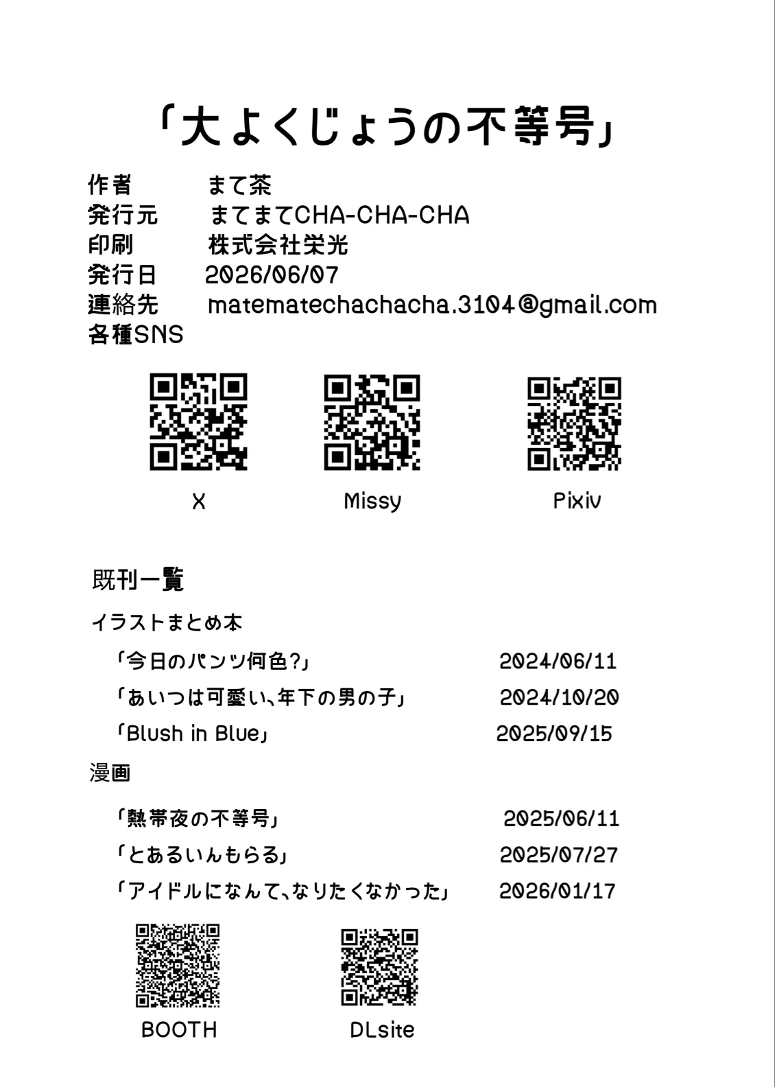 大よくじょうの不等号 Page.25