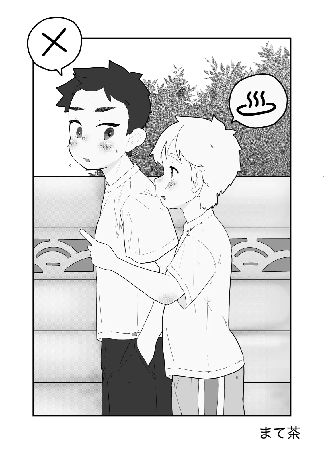 大よくじょうの不等号 Page.3