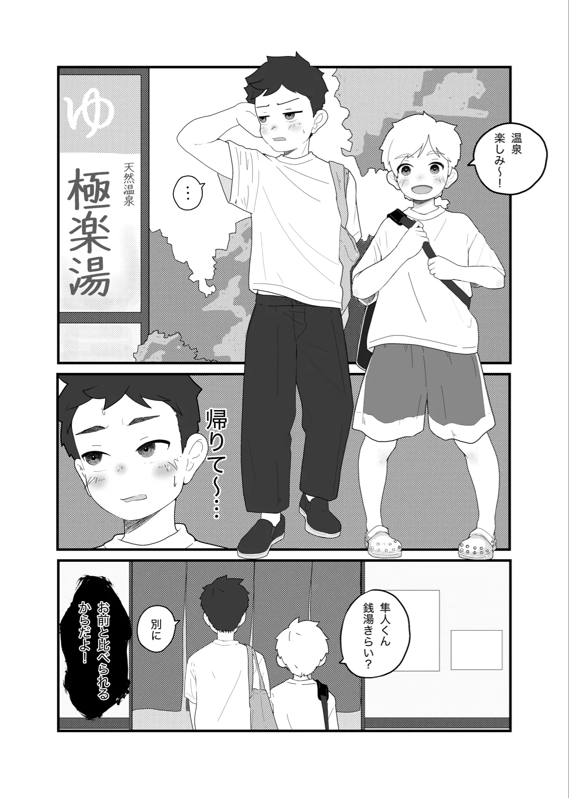 大よくじょうの不等号 Page.4