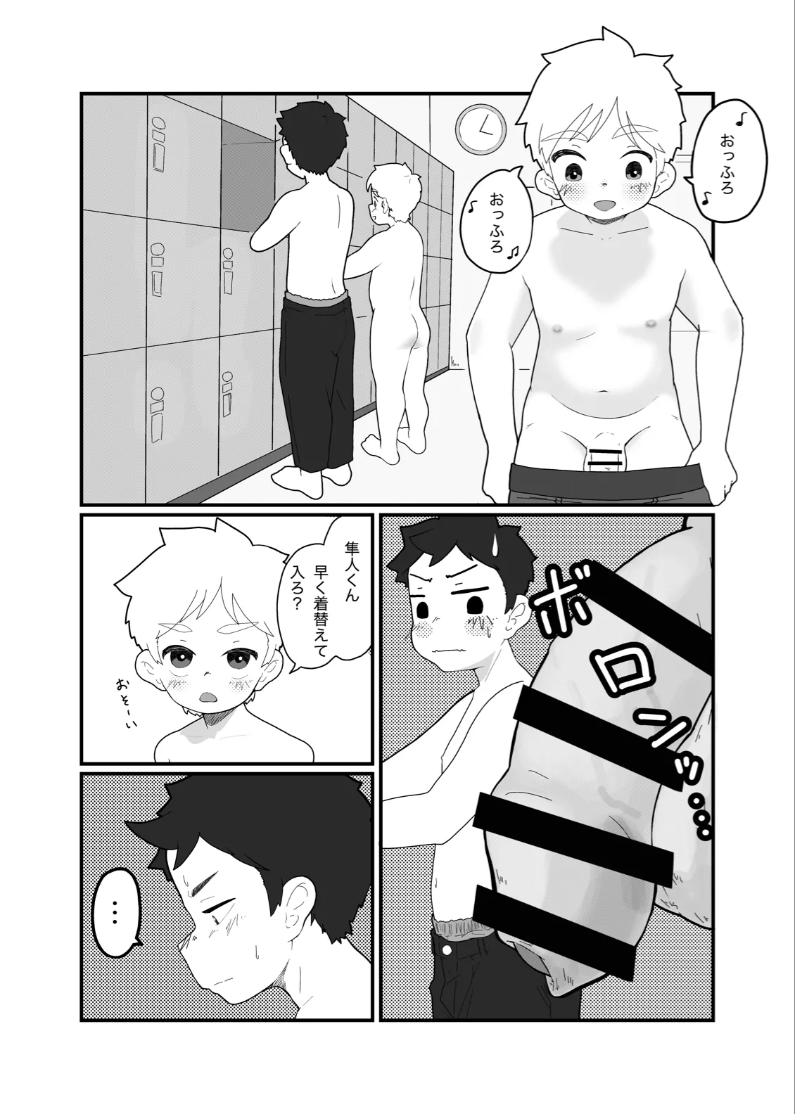 大よくじょうの不等号 Page.5