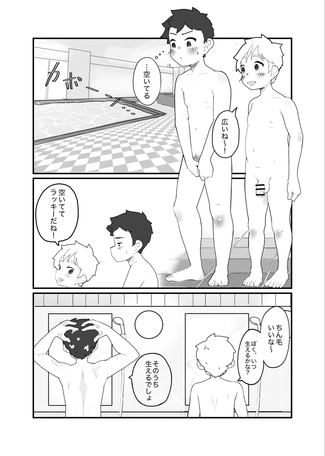 大よくじょうの不等号 Page.7