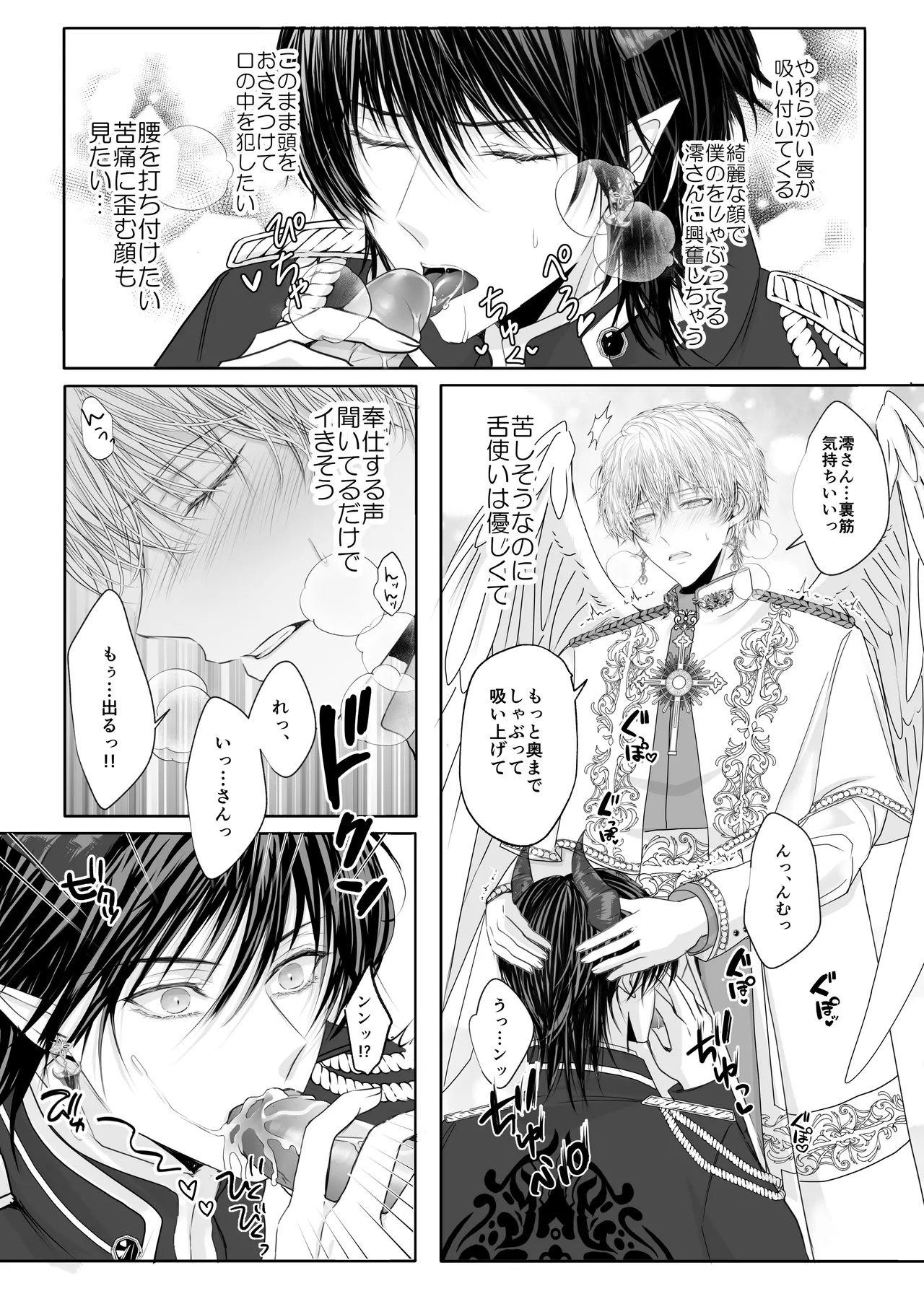 年下王子系アイドルに執着(愛)される話MV編 Page.10