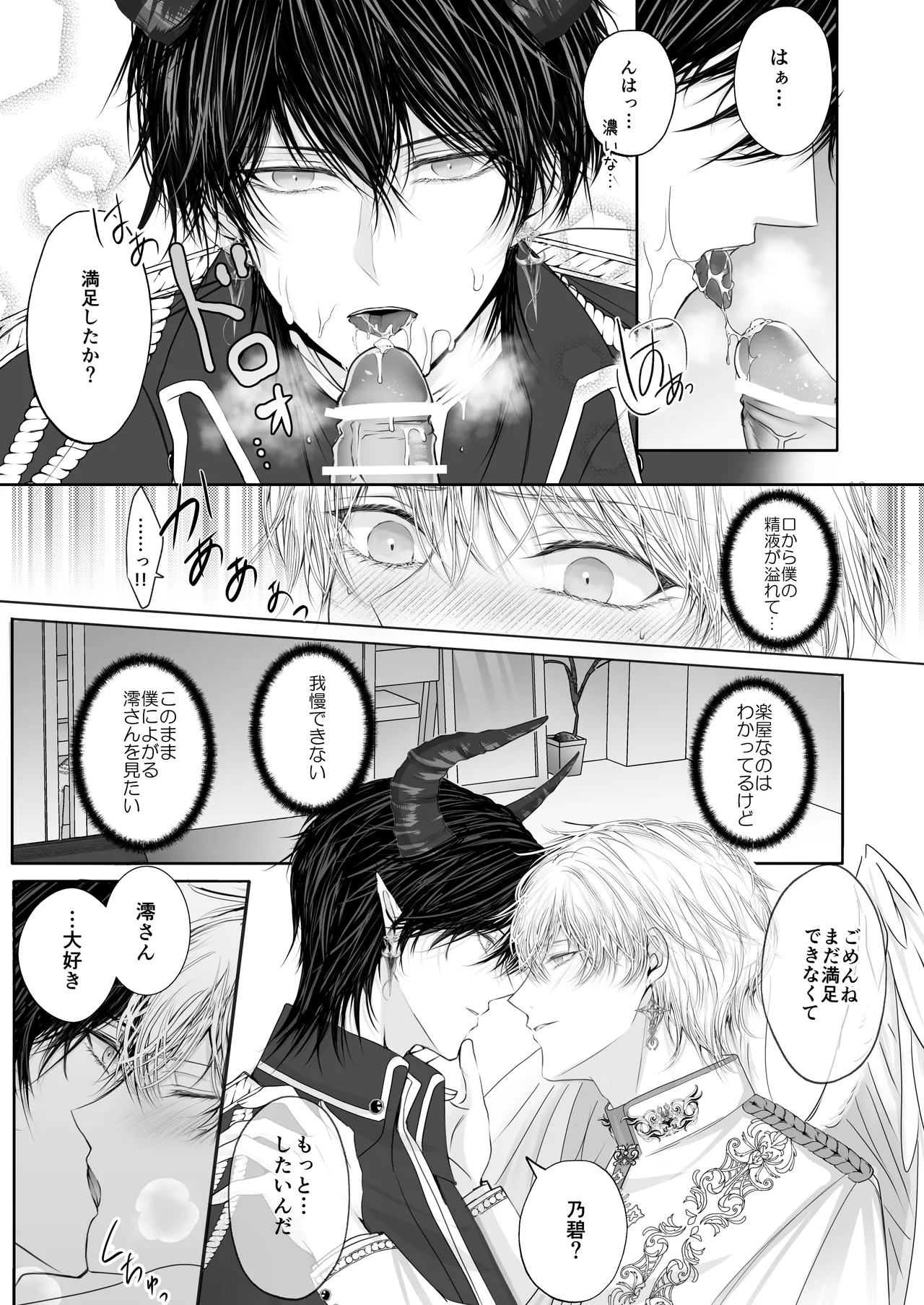 年下王子系アイドルに執着(愛)される話MV編 Page.11