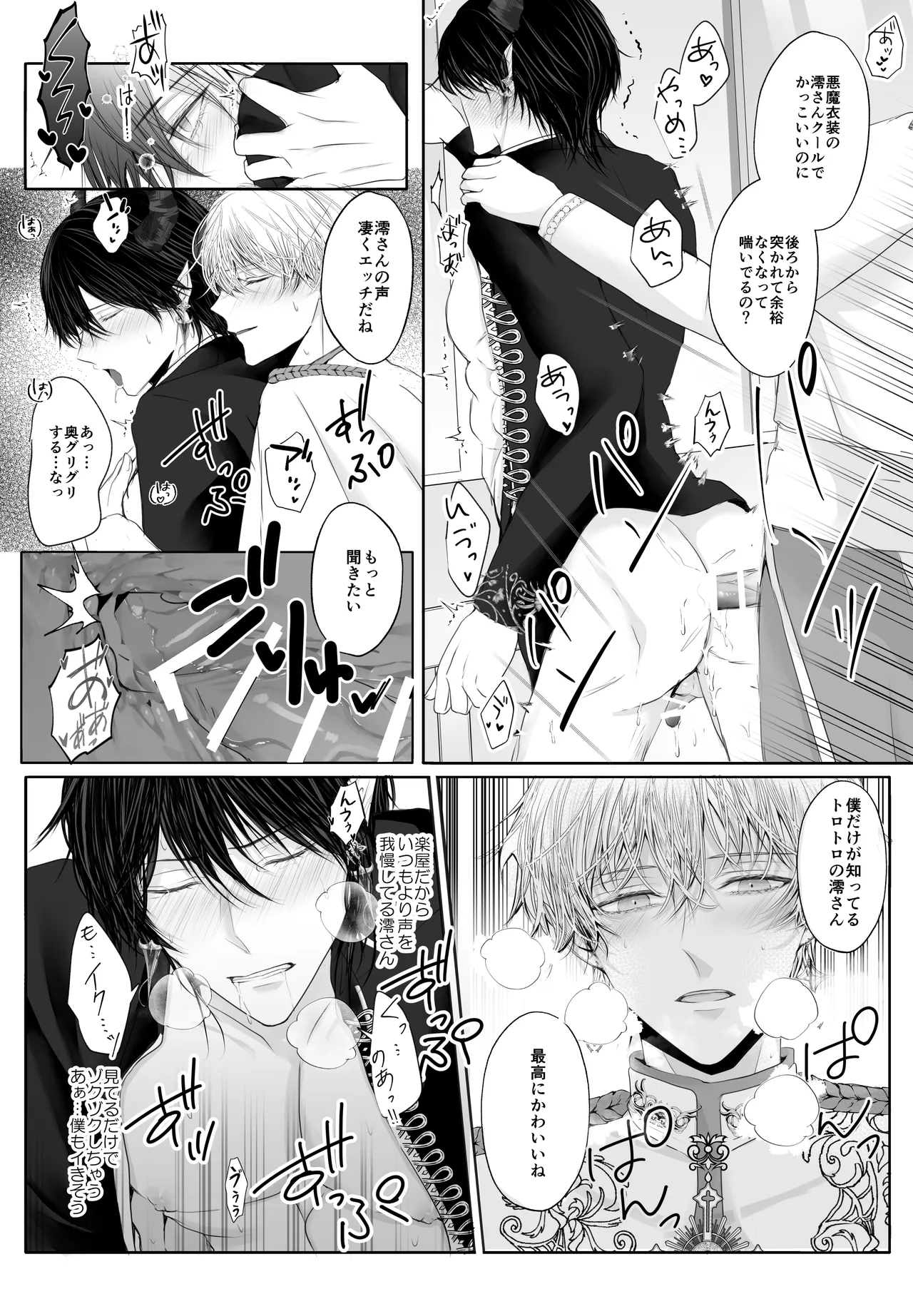 年下王子系アイドルに執着(愛)される話MV編 Page.13
