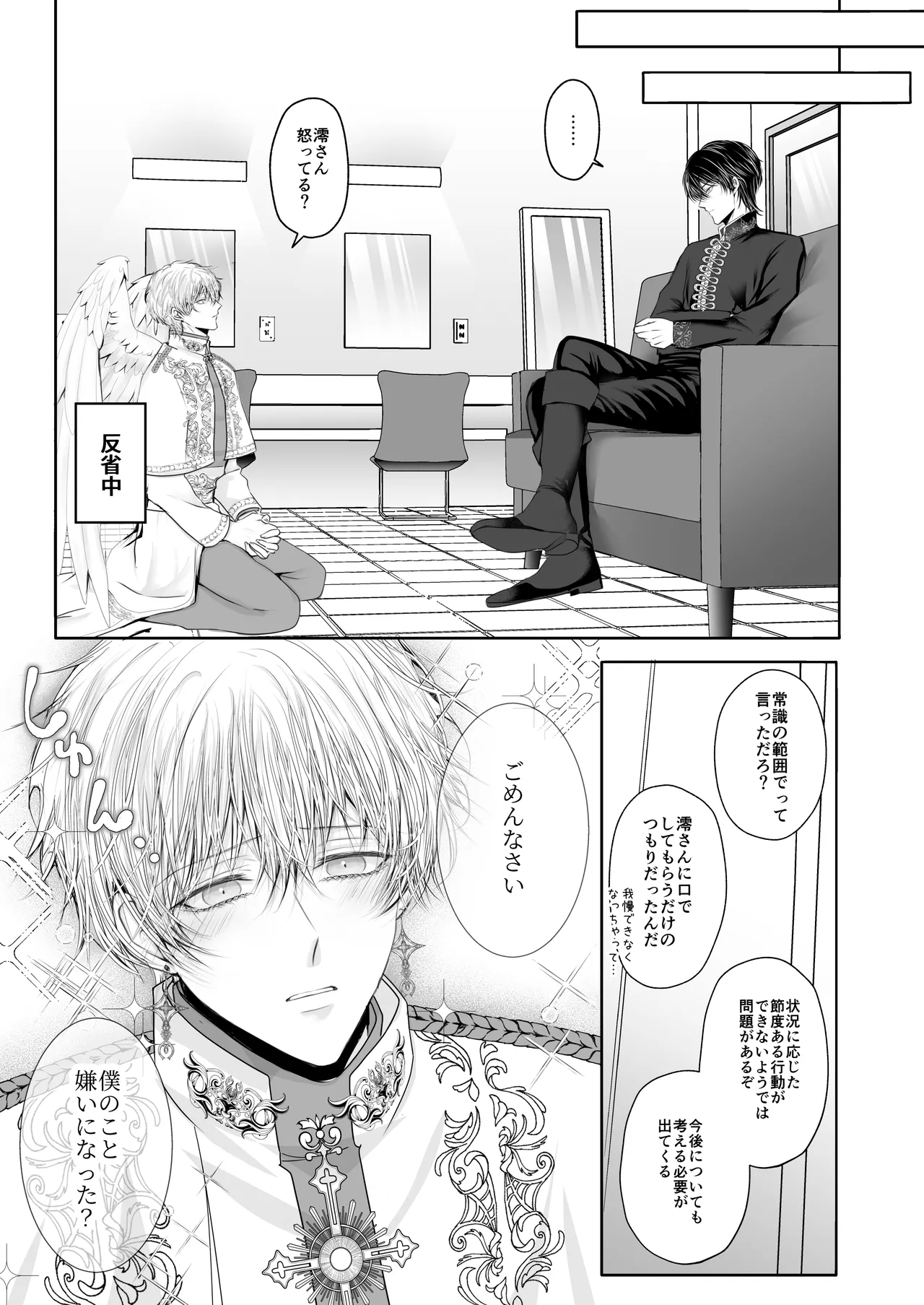 年下王子系アイドルに執着(愛)される話MV編 Page.15