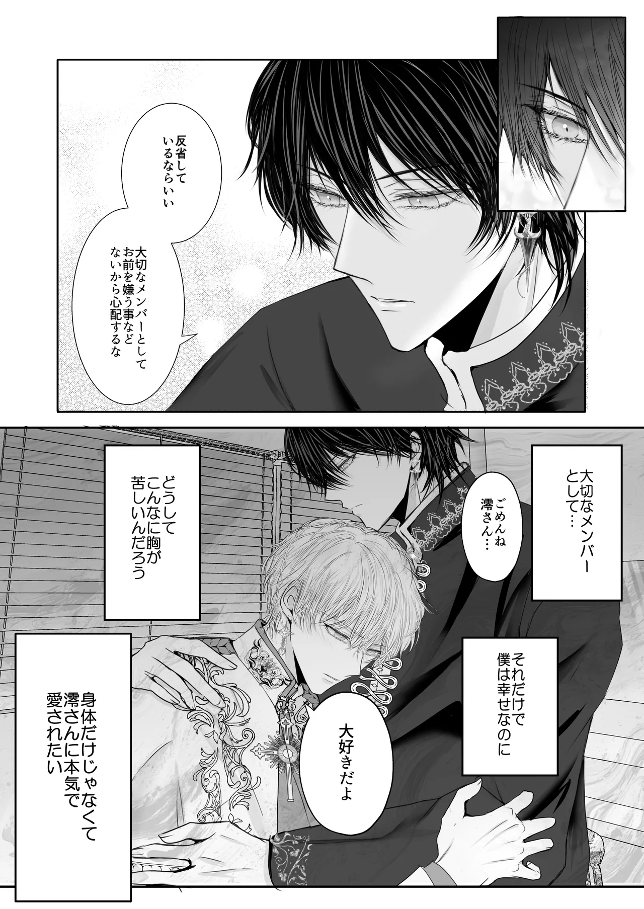 年下王子系アイドルに執着(愛)される話MV編 Page.16