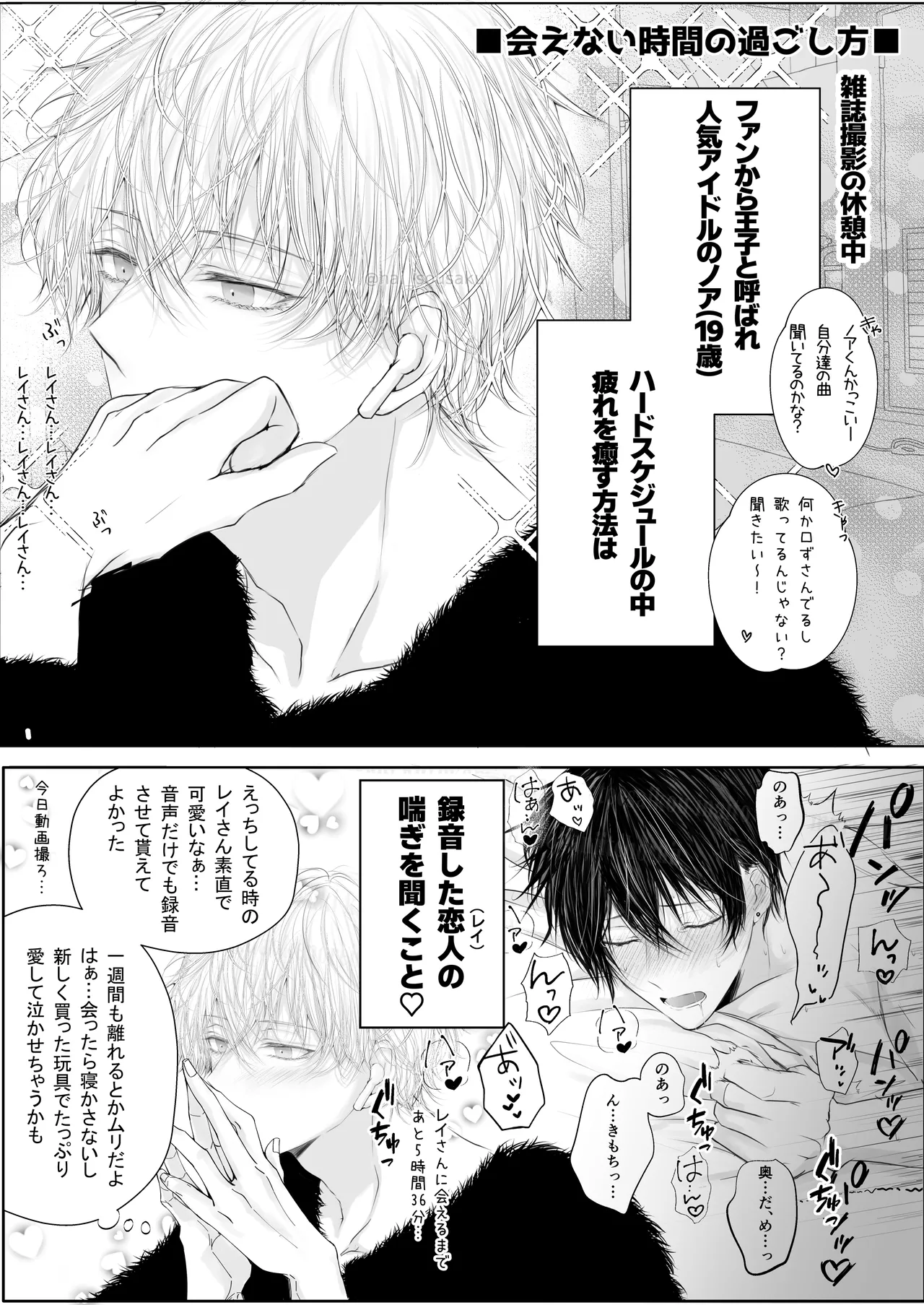 年下王子系アイドルに執着(愛)される話MV編 Page.19