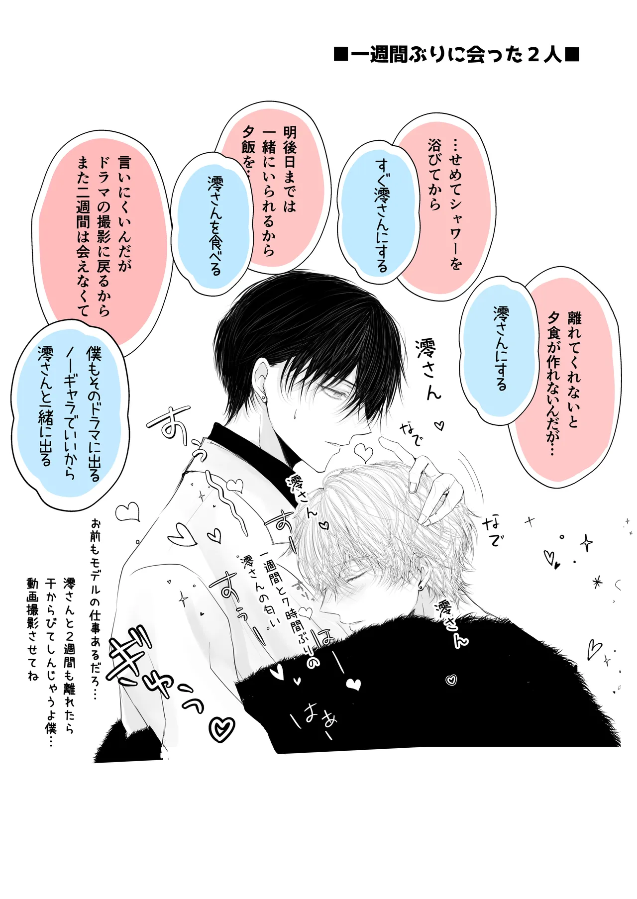 年下王子系アイドルに執着(愛)される話MV編 Page.20