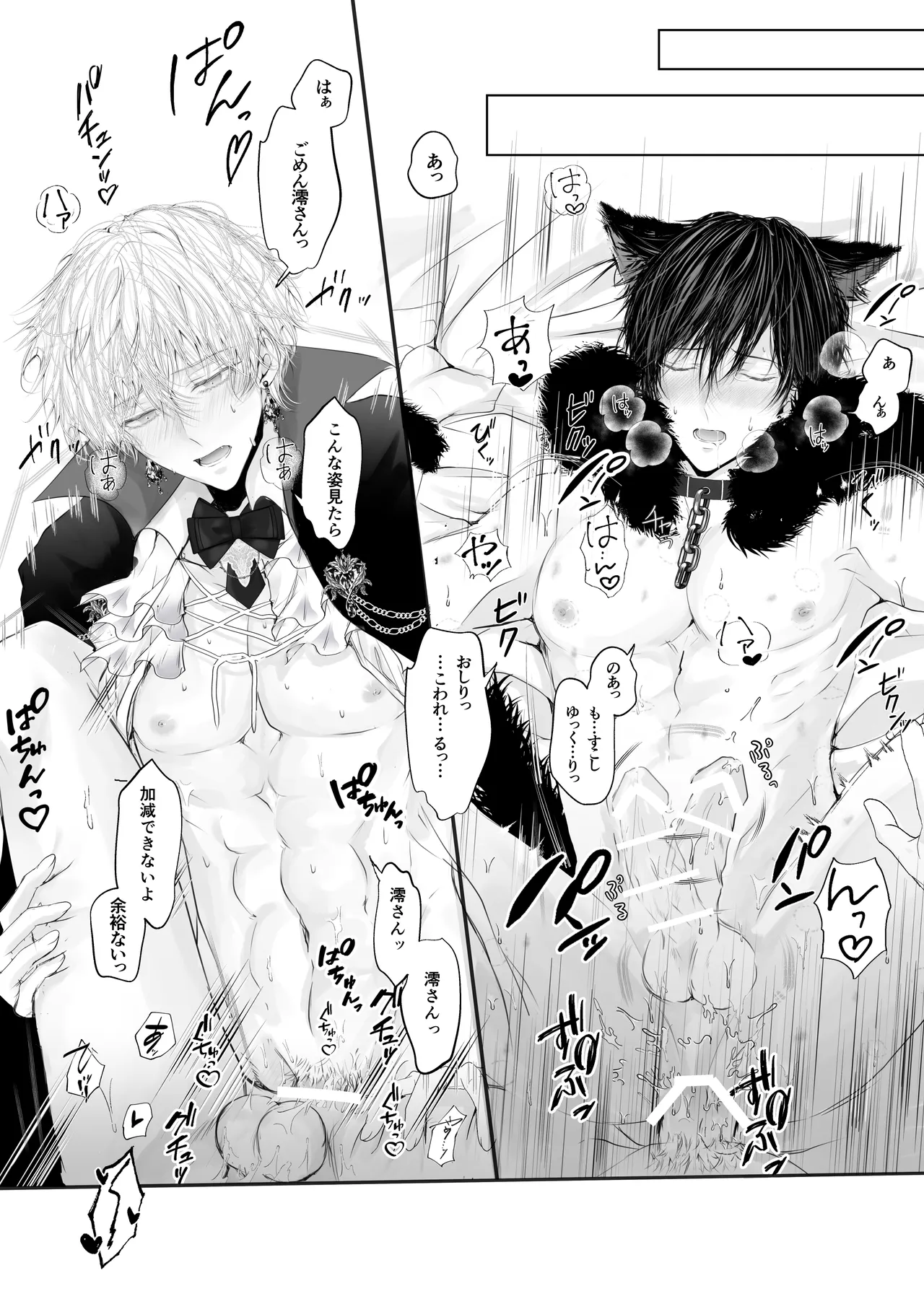 年下王子系アイドルに執着(愛)される話MV編 Page.24