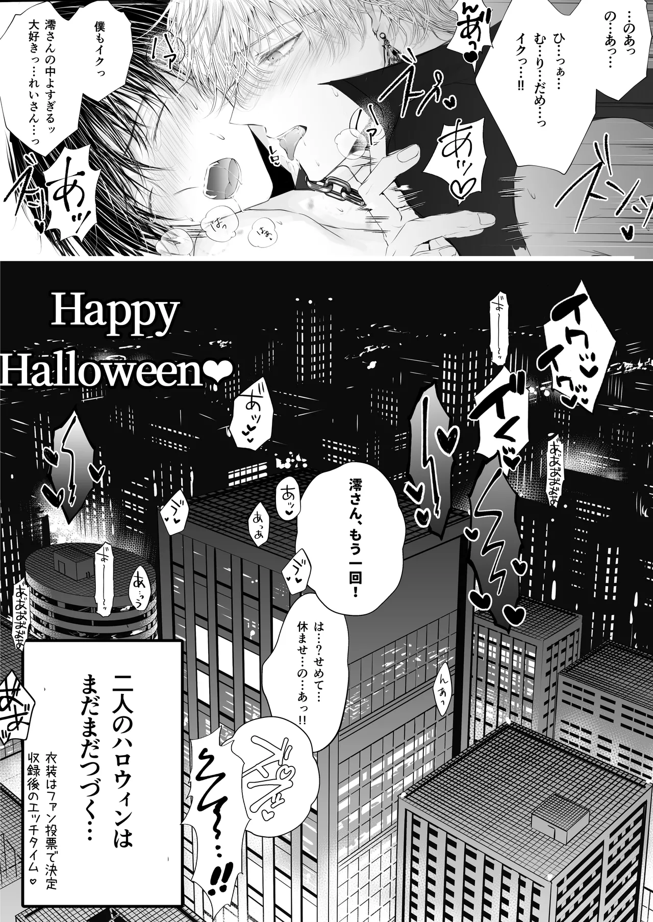 年下王子系アイドルに執着(愛)される話MV編 Page.25