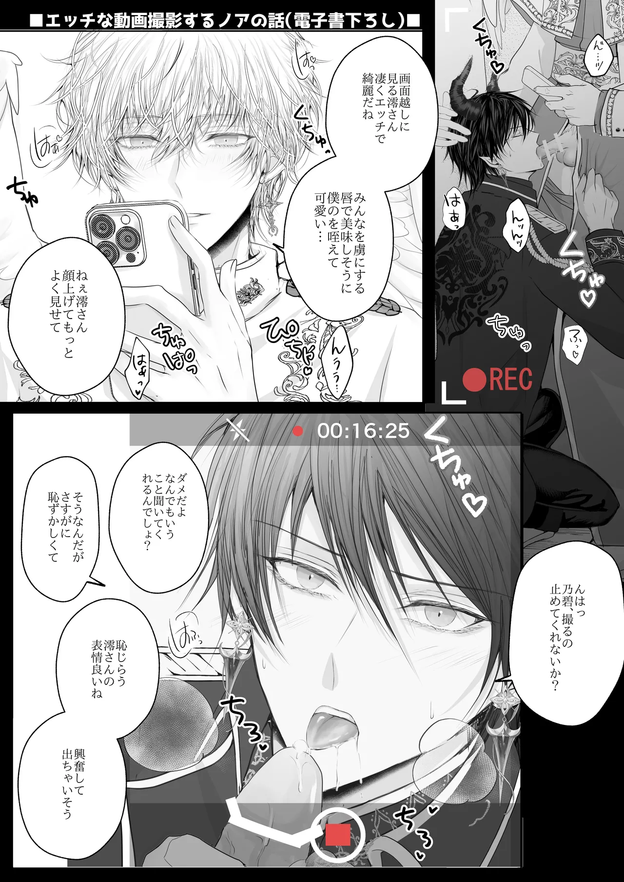年下王子系アイドルに執着(愛)される話MV編 Page.27
