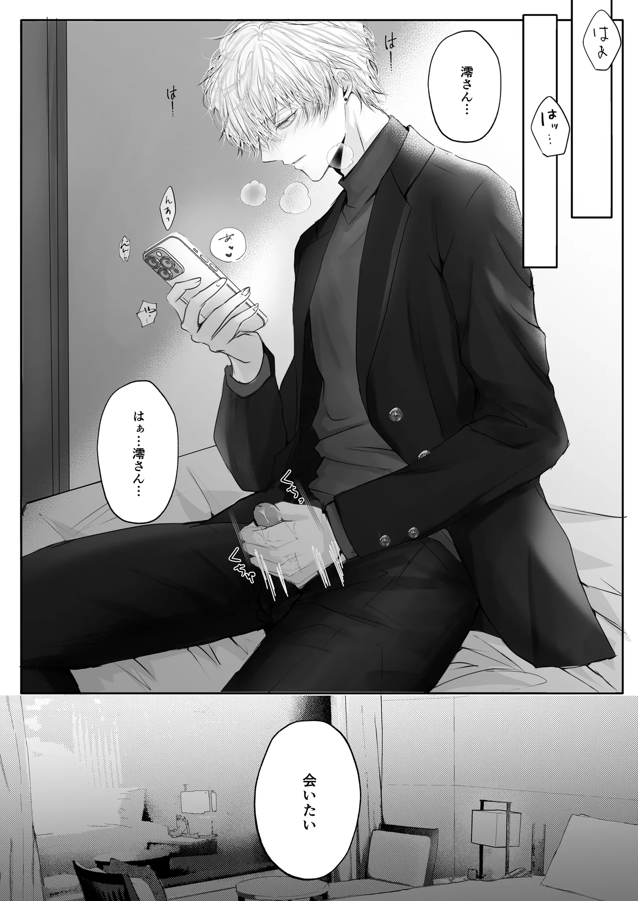 年下王子系アイドルに執着(愛)される話MV編 Page.29