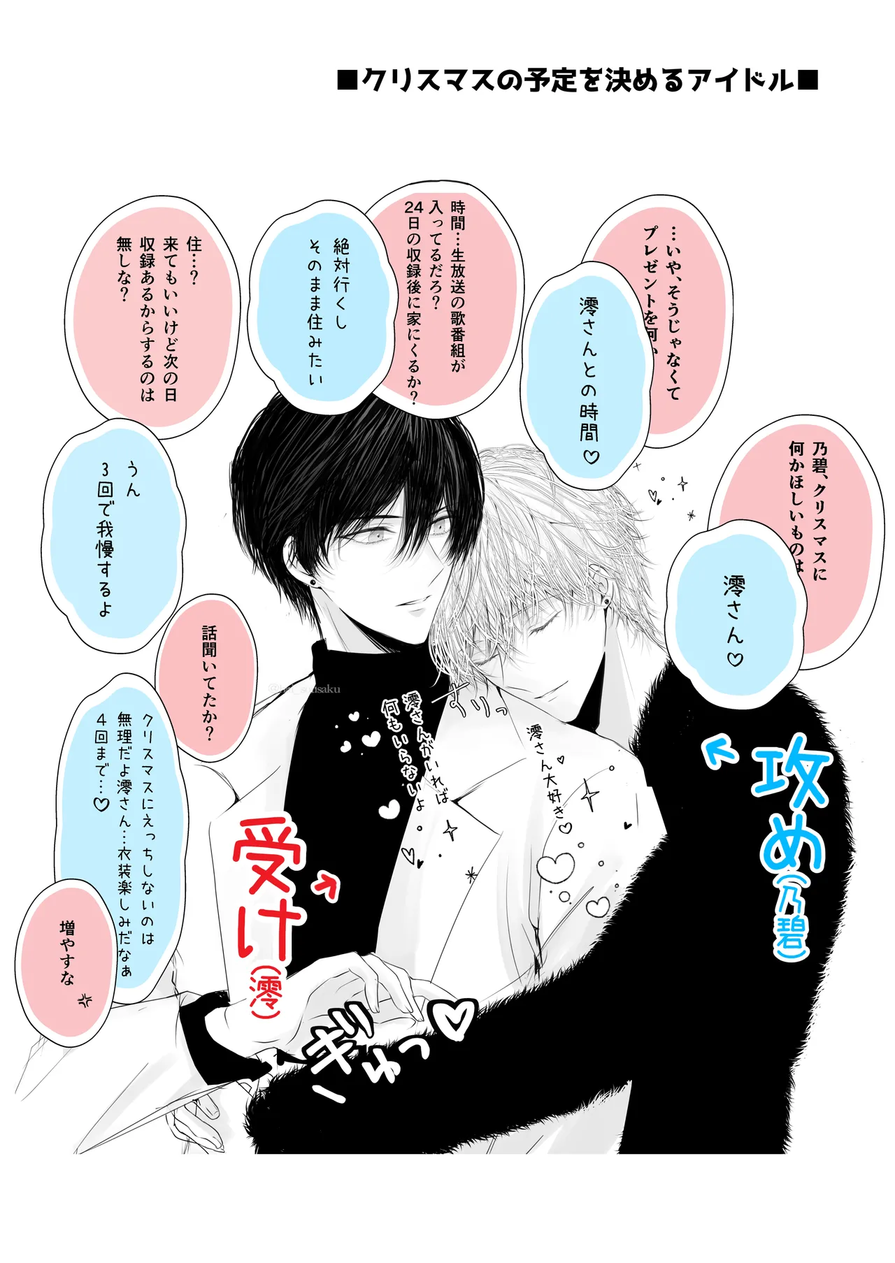 年下王子系アイドルに執着(愛)される話MV編 Page.31