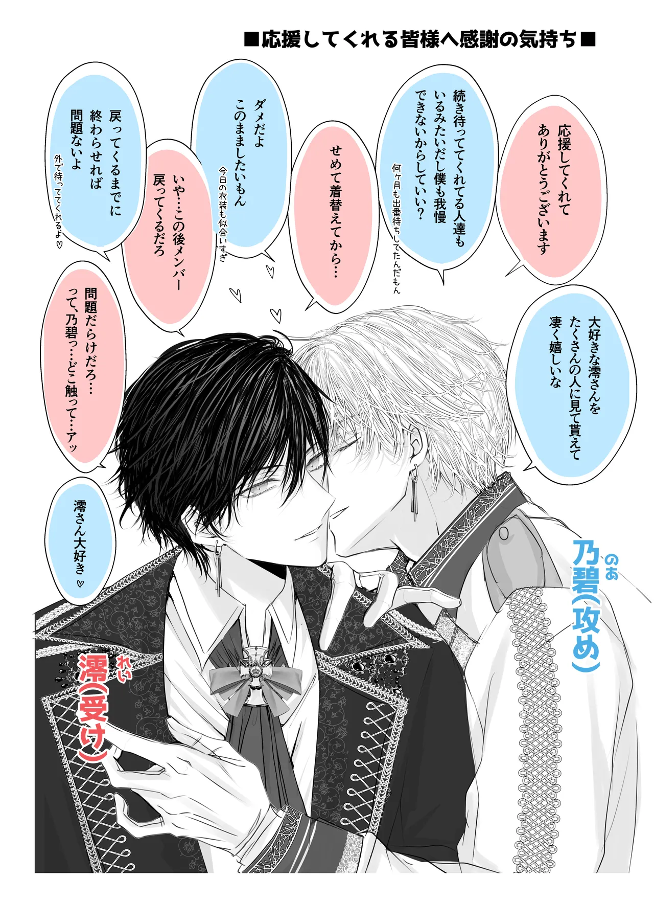 年下王子系アイドルに執着(愛)される話MV編 Page.32