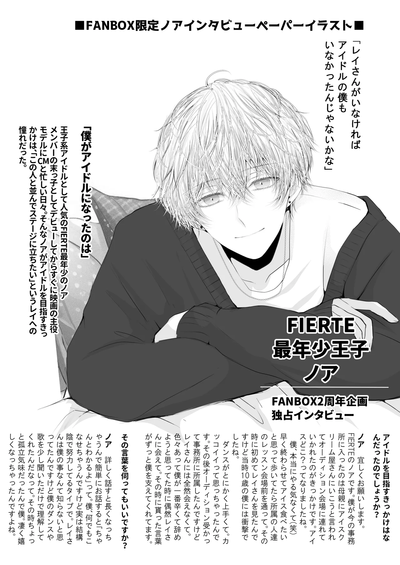 年下王子系アイドルに執着(愛)される話MV編 Page.34