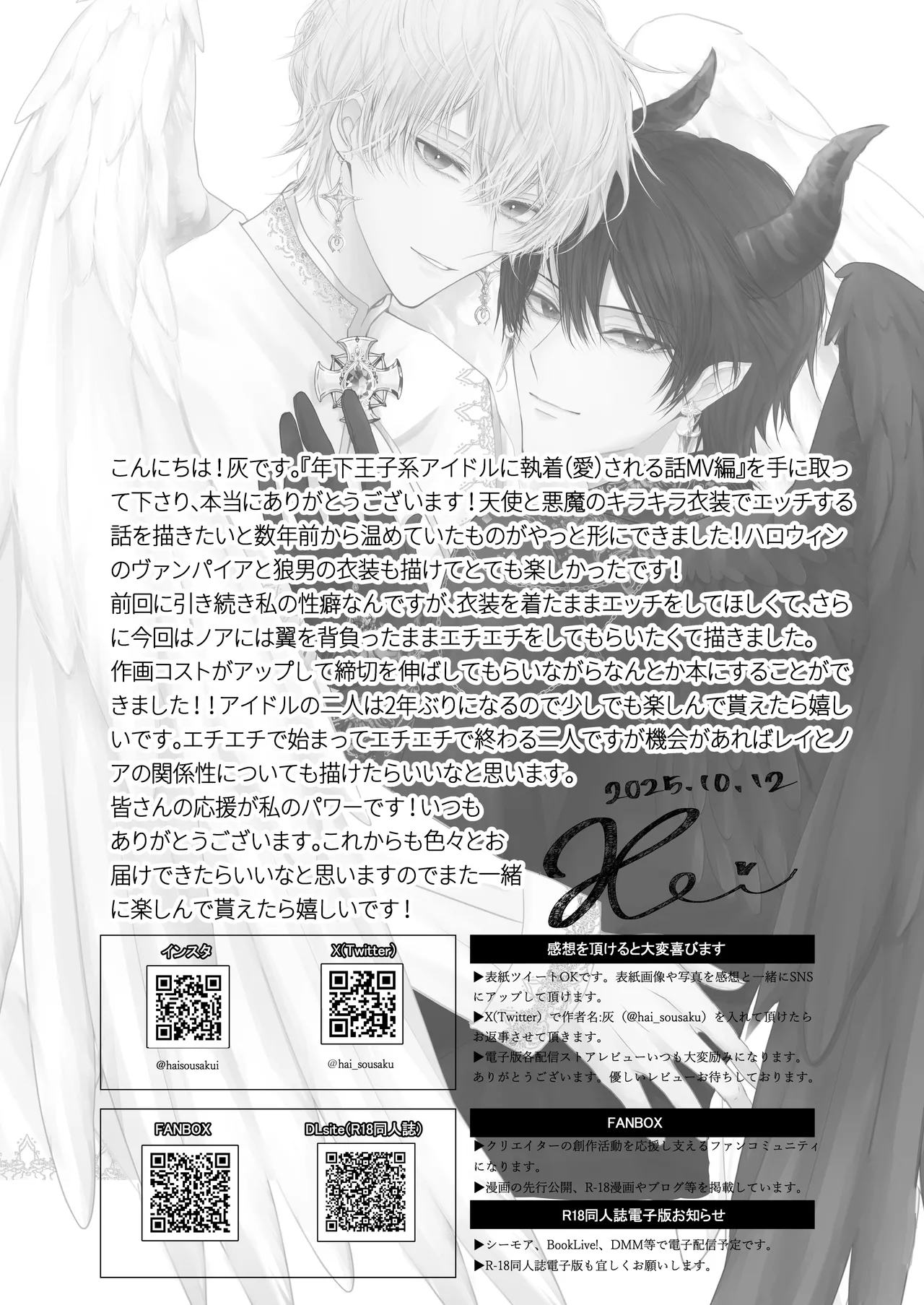 年下王子系アイドルに執着(愛)される話MV編 Page.35
