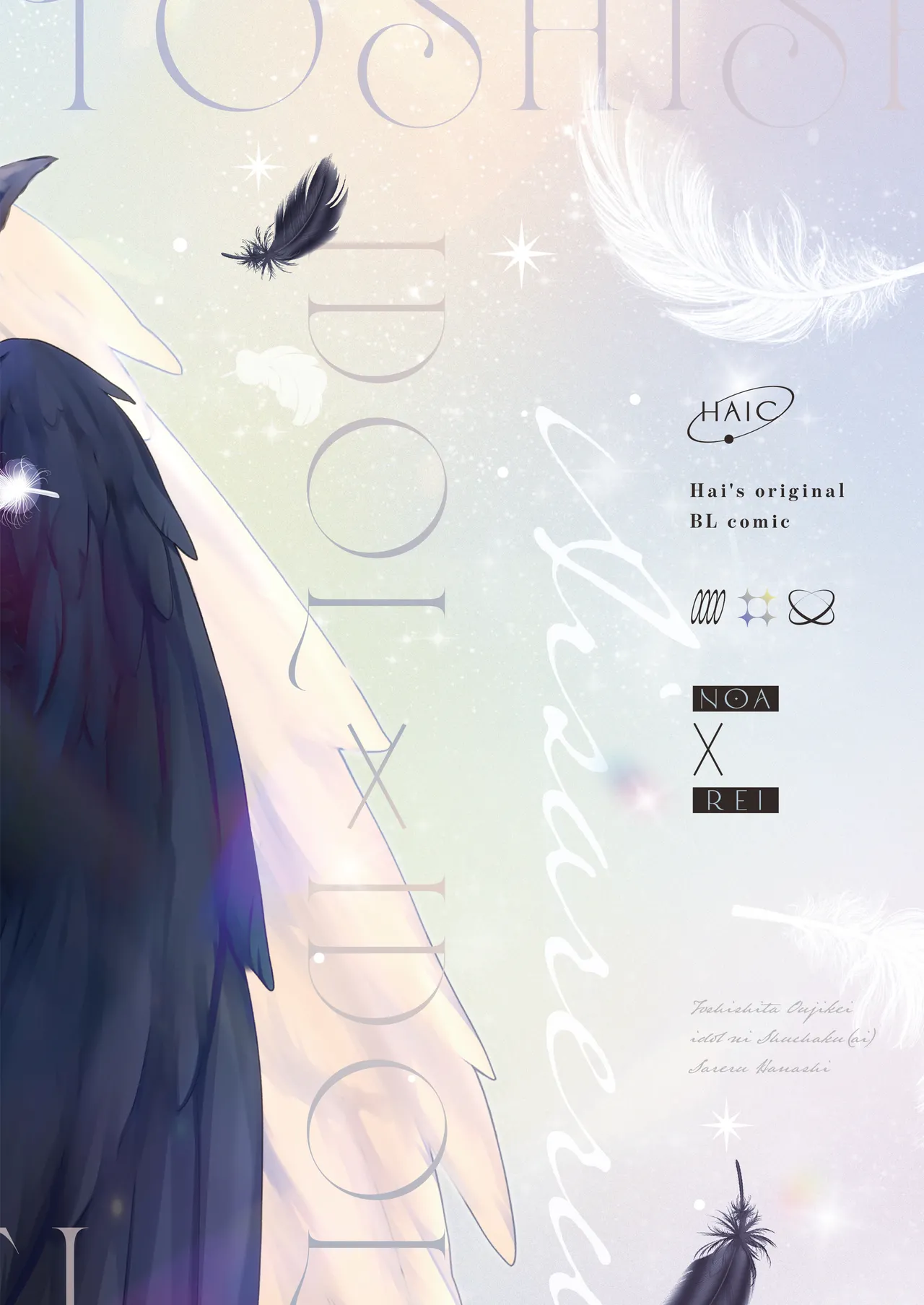 年下王子系アイドルに執着(愛)される話MV編 Page.38