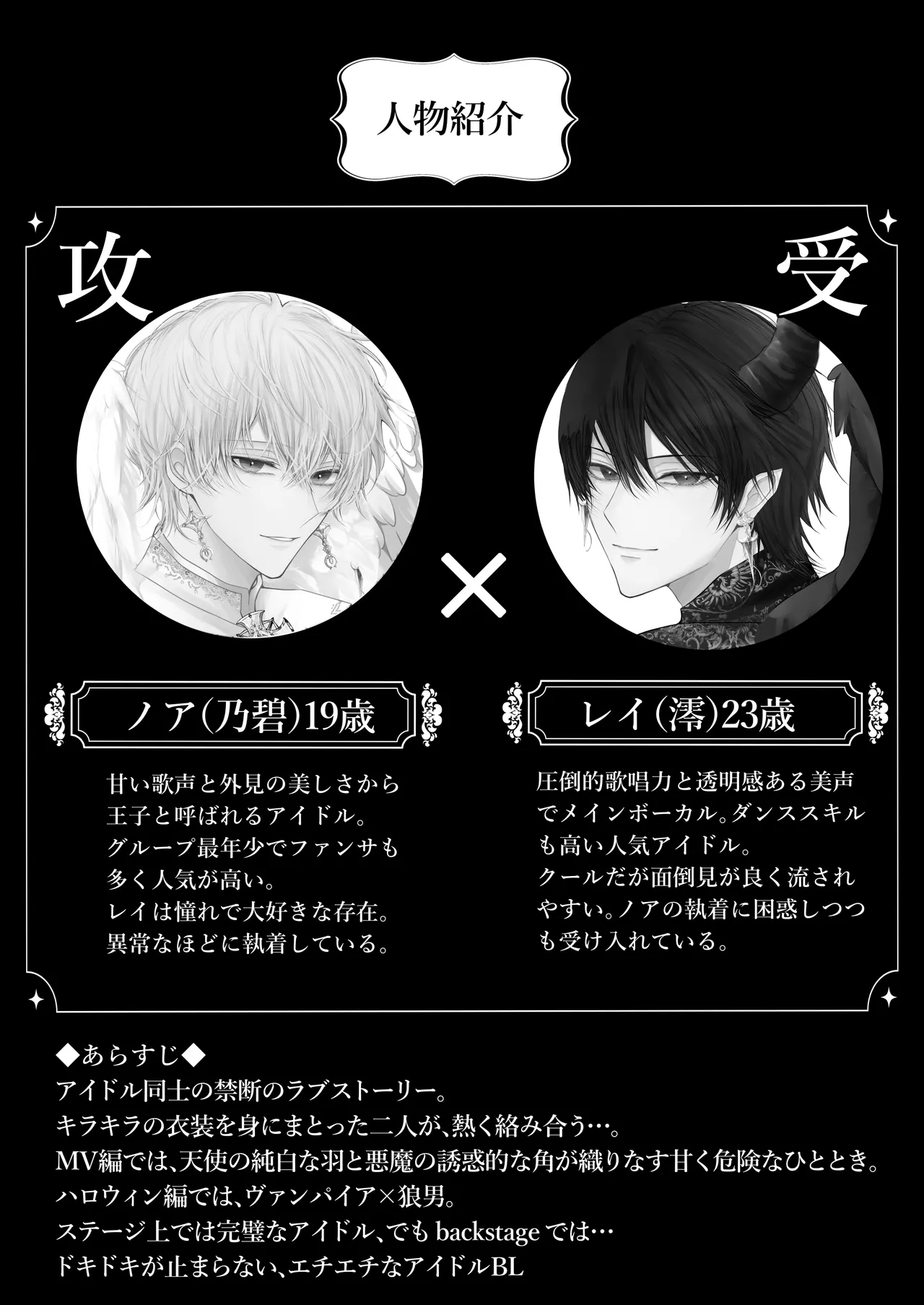 年下王子系アイドルに執着(愛)される話MV編 Page.4