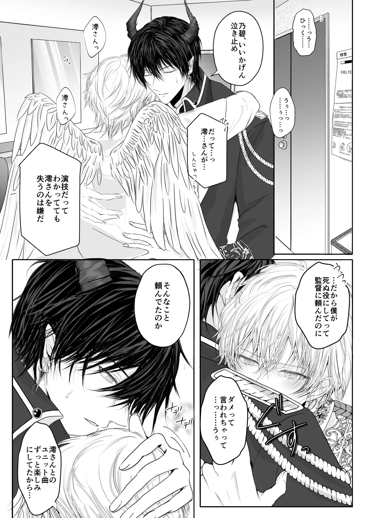 年下王子系アイドルに執着(愛)される話MV編 Page.6