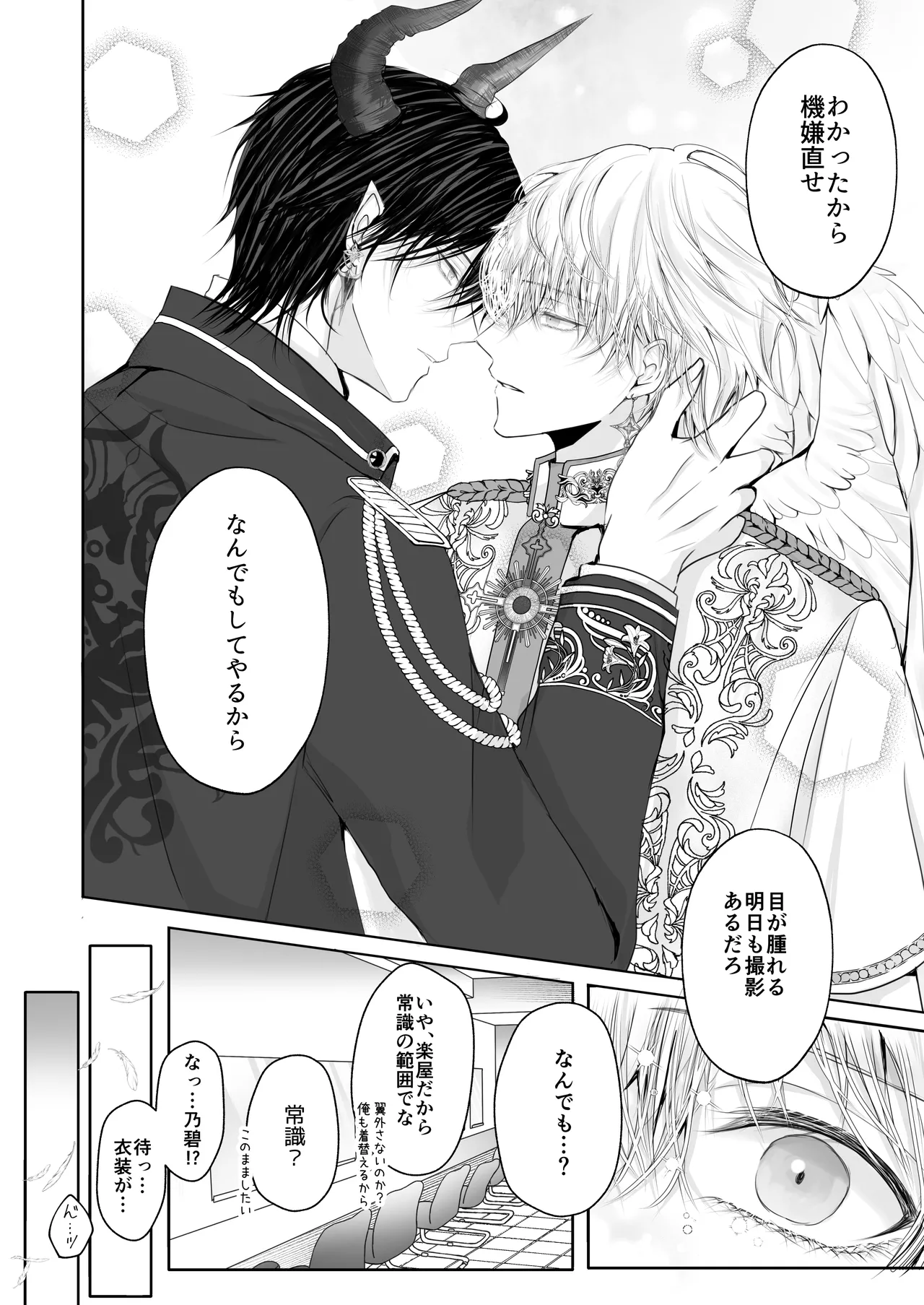年下王子系アイドルに執着(愛)される話MV編 Page.7