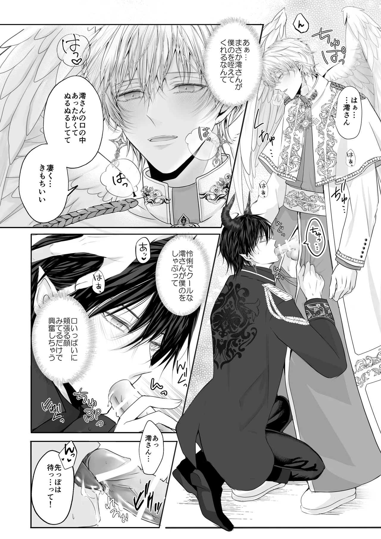年下王子系アイドルに執着(愛)される話MV編 Page.8