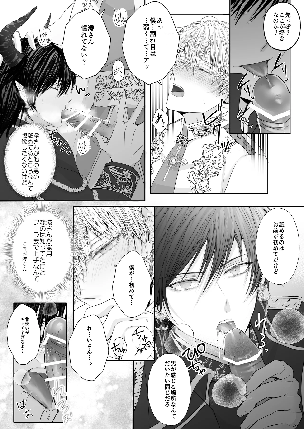 年下王子系アイドルに執着(愛)される話MV編 Page.9