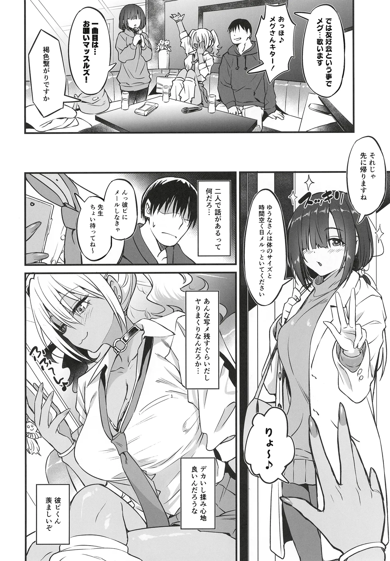スケベギャルのコスプレイヤーとオフパコしてる話 Page.10