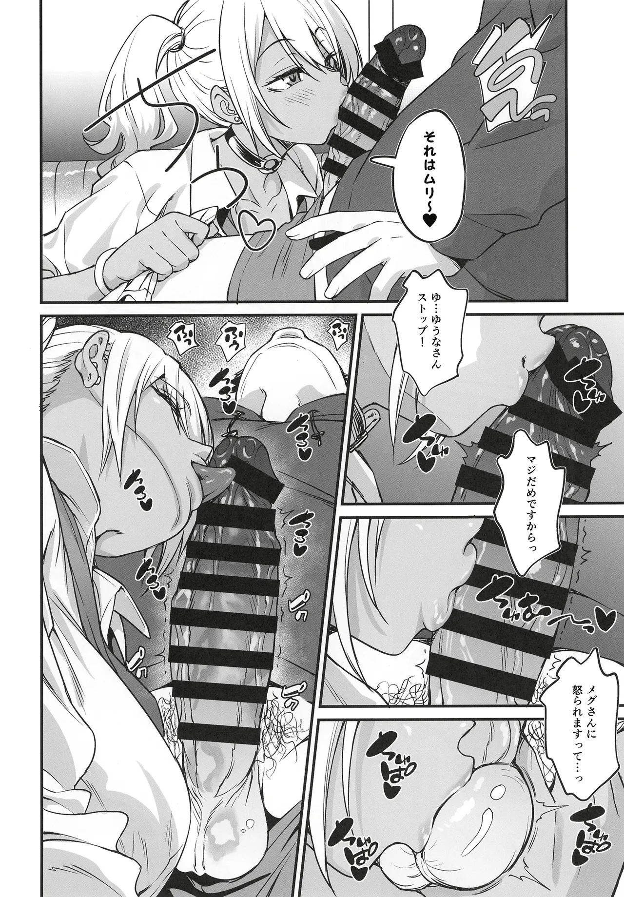 スケベギャルのコスプレイヤーとオフパコしてる話 Page.14