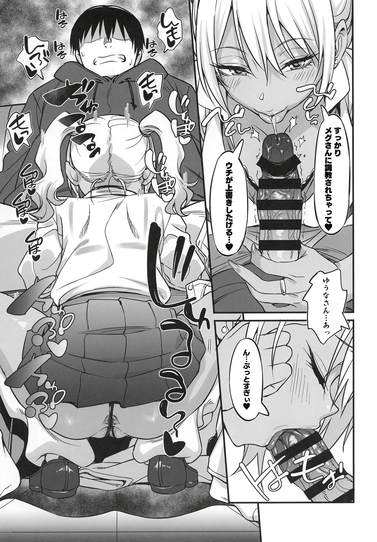 スケベギャルのコスプレイヤーとオフパコしてる話 Page.15