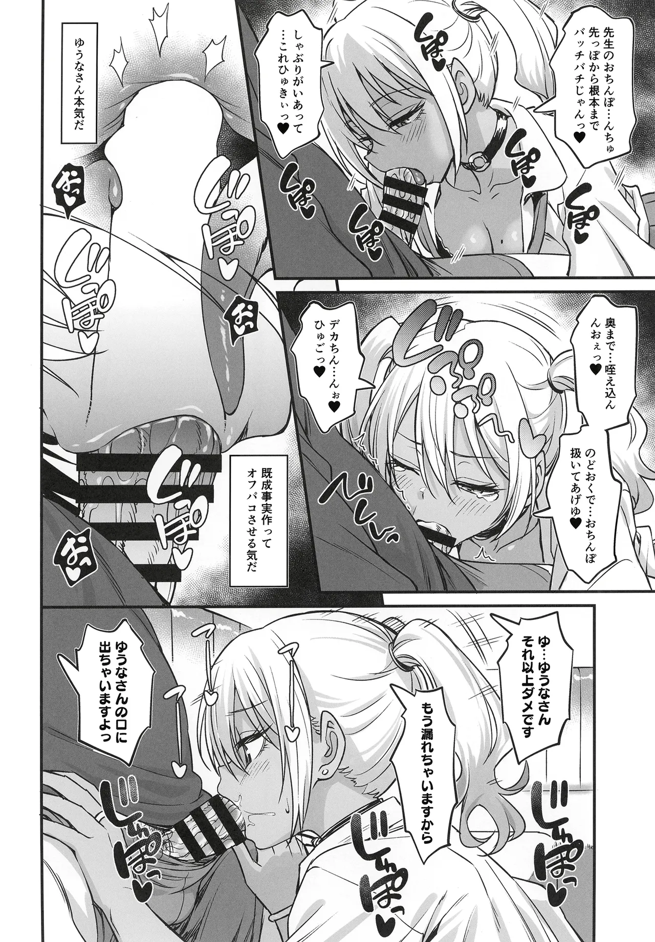 スケベギャルのコスプレイヤーとオフパコしてる話 Page.16