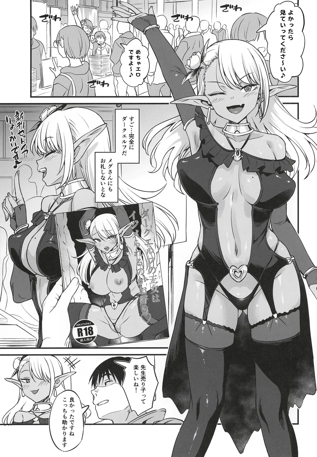 スケベギャルのコスプレイヤーとオフパコしてる話 Page.23