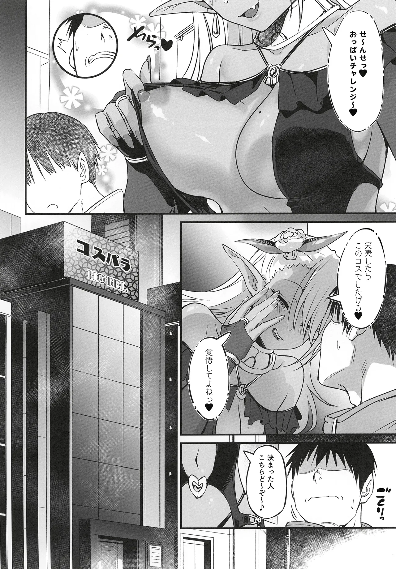 スケベギャルのコスプレイヤーとオフパコしてる話 Page.24
