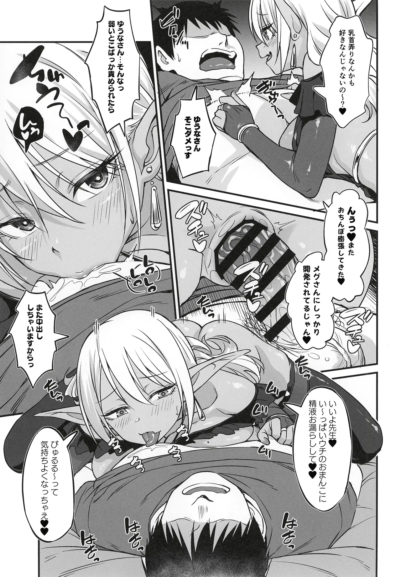 スケベギャルのコスプレイヤーとオフパコしてる話 Page.29