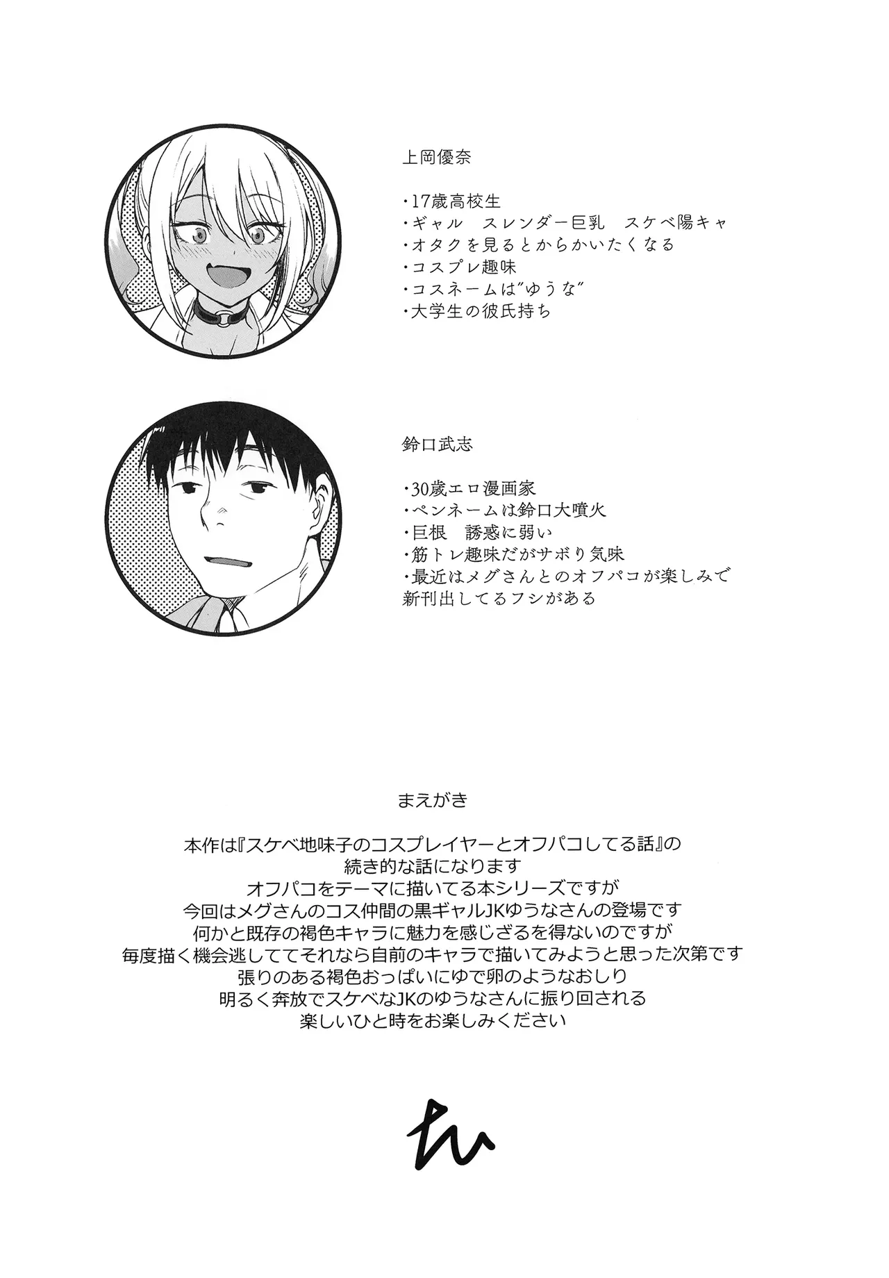 スケベギャルのコスプレイヤーとオフパコしてる話 Page.4