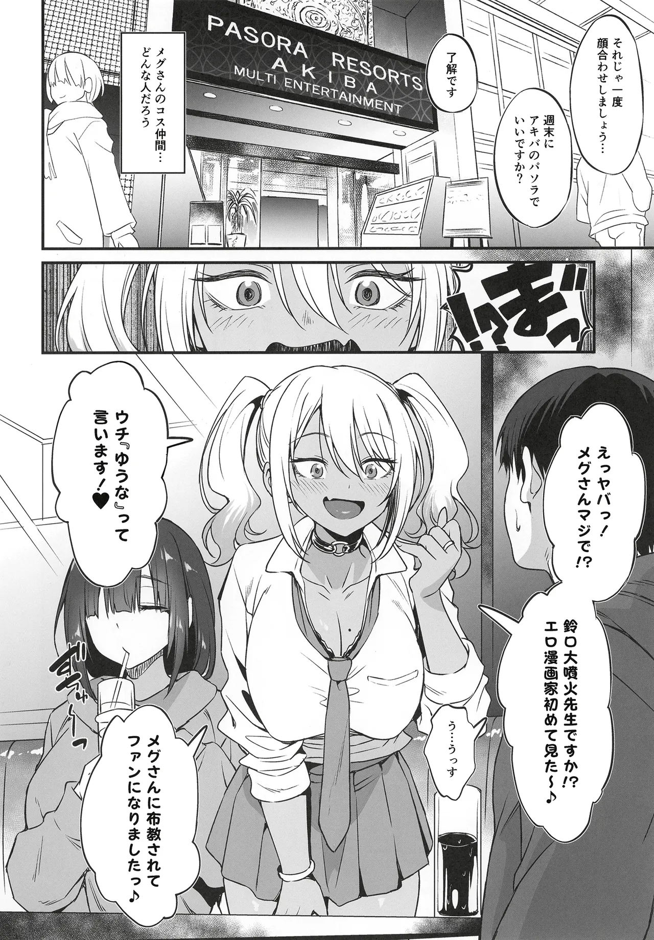 スケベギャルのコスプレイヤーとオフパコしてる話 Page.6