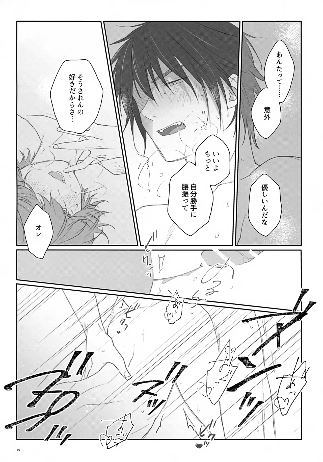100分後にセフレになるカガミタ Page.10