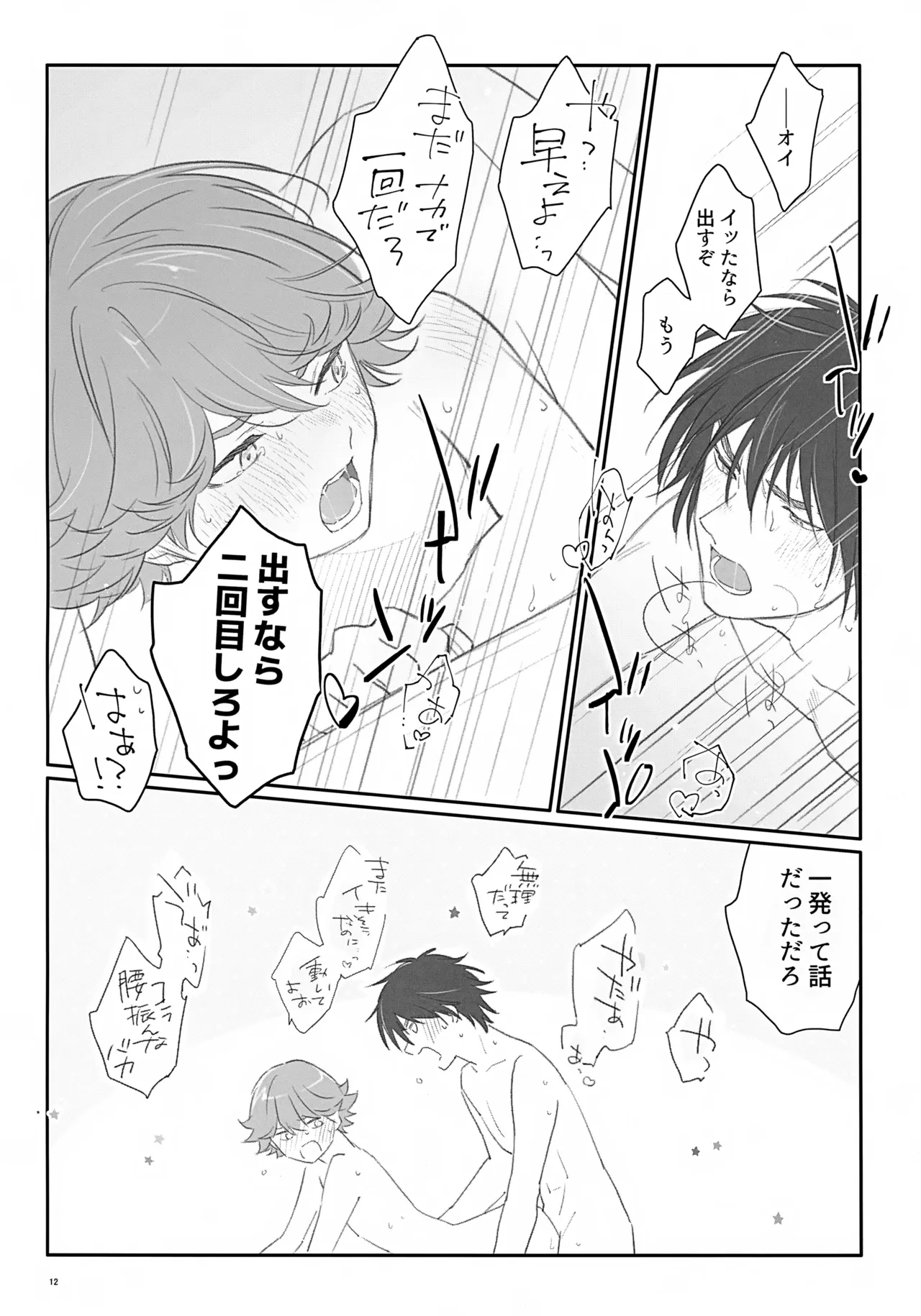 100分後にセフレになるカガミタ Page.12