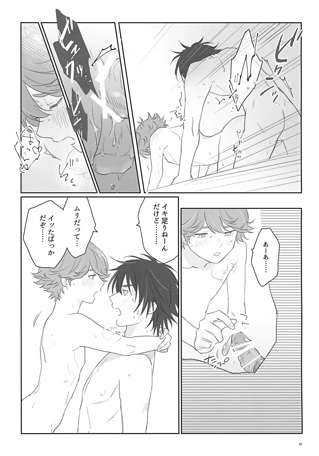100分後にセフレになるカガミタ Page.13
