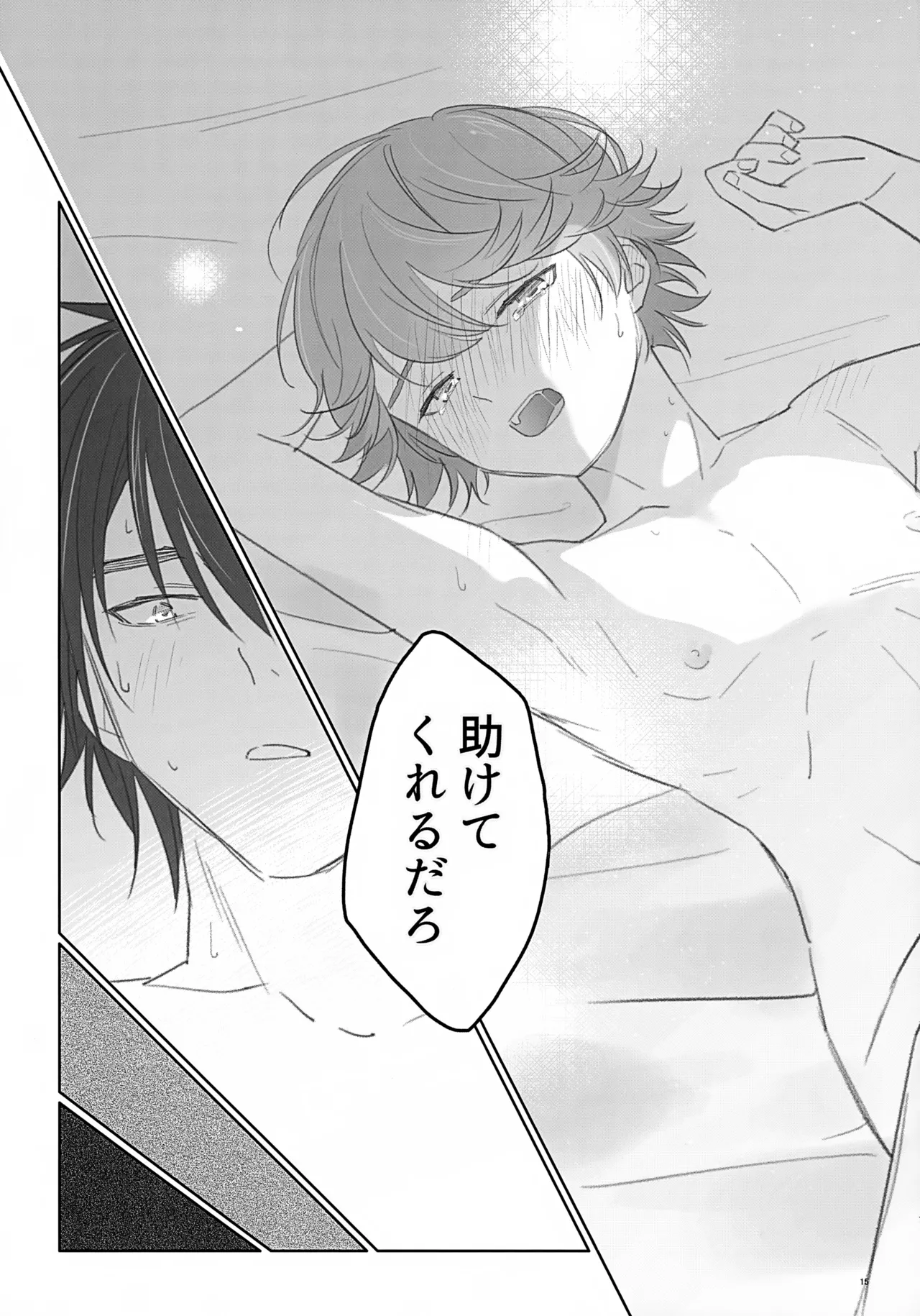 100分後にセフレになるカガミタ Page.15