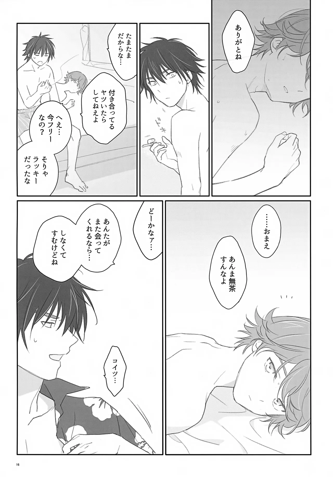 100分後にセフレになるカガミタ Page.16