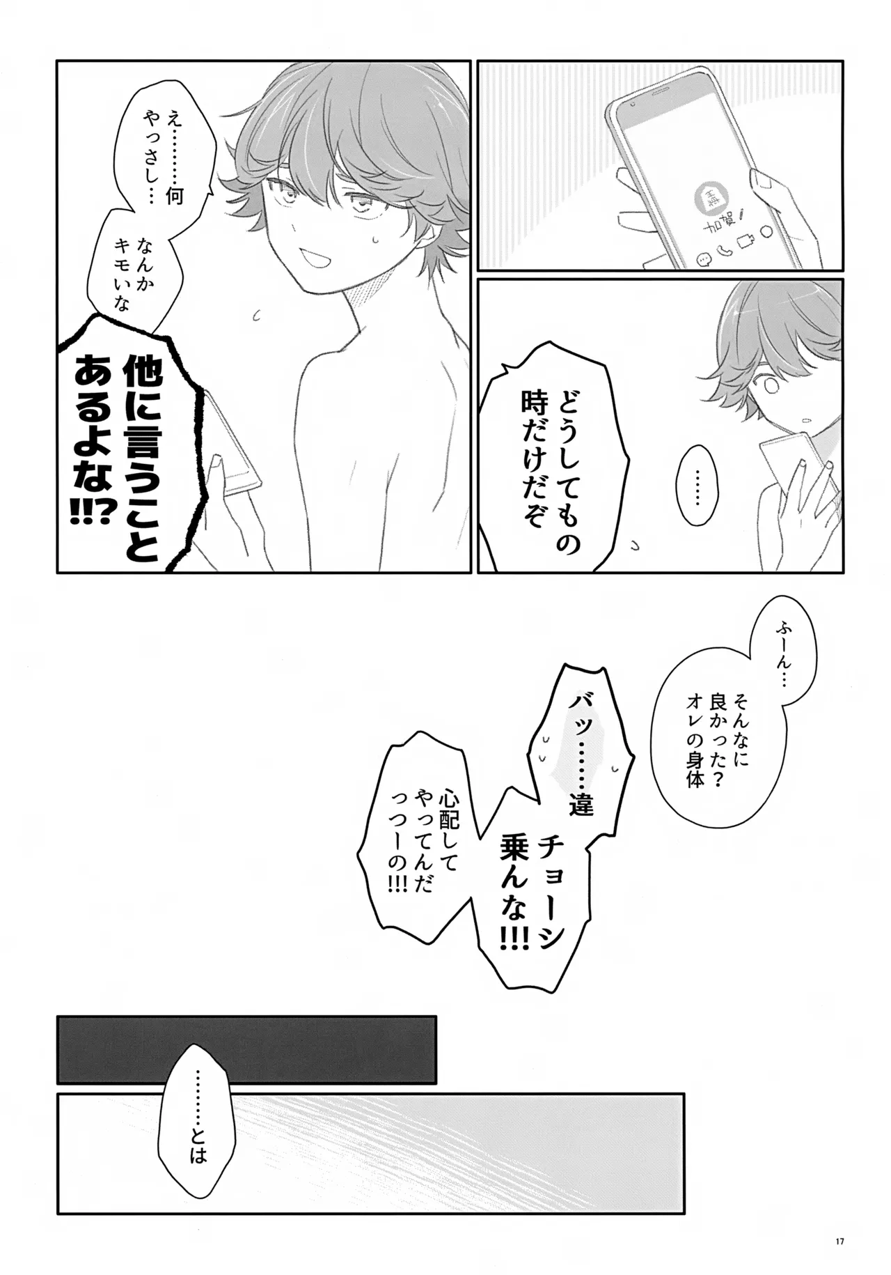 100分後にセフレになるカガミタ Page.17