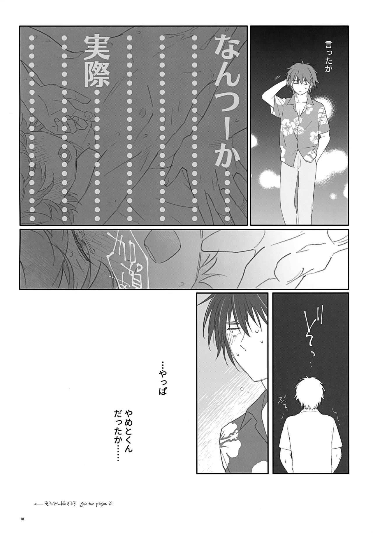 100分後にセフレになるカガミタ Page.18