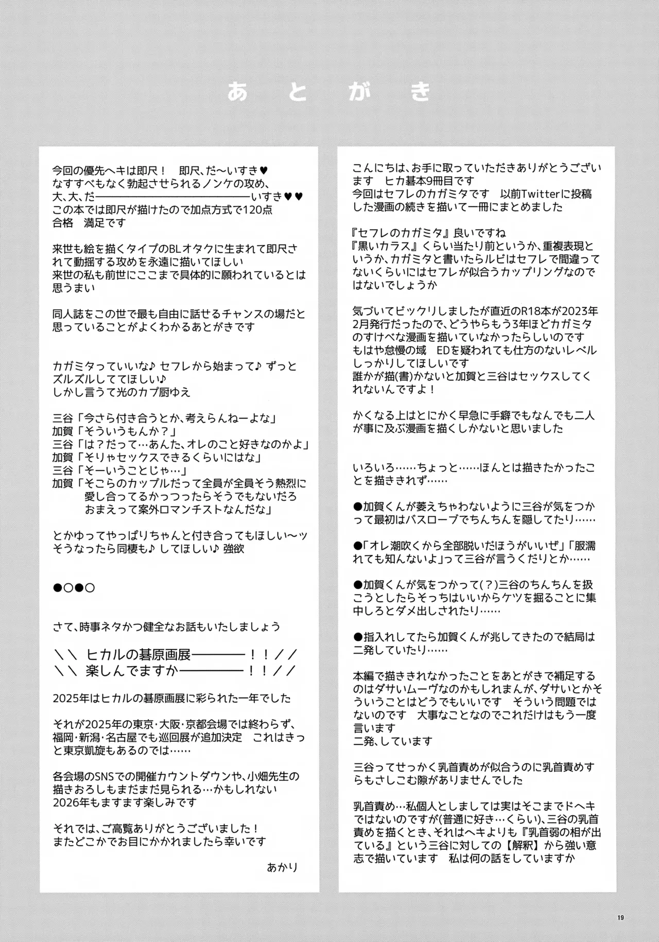 100分後にセフレになるカガミタ Page.19