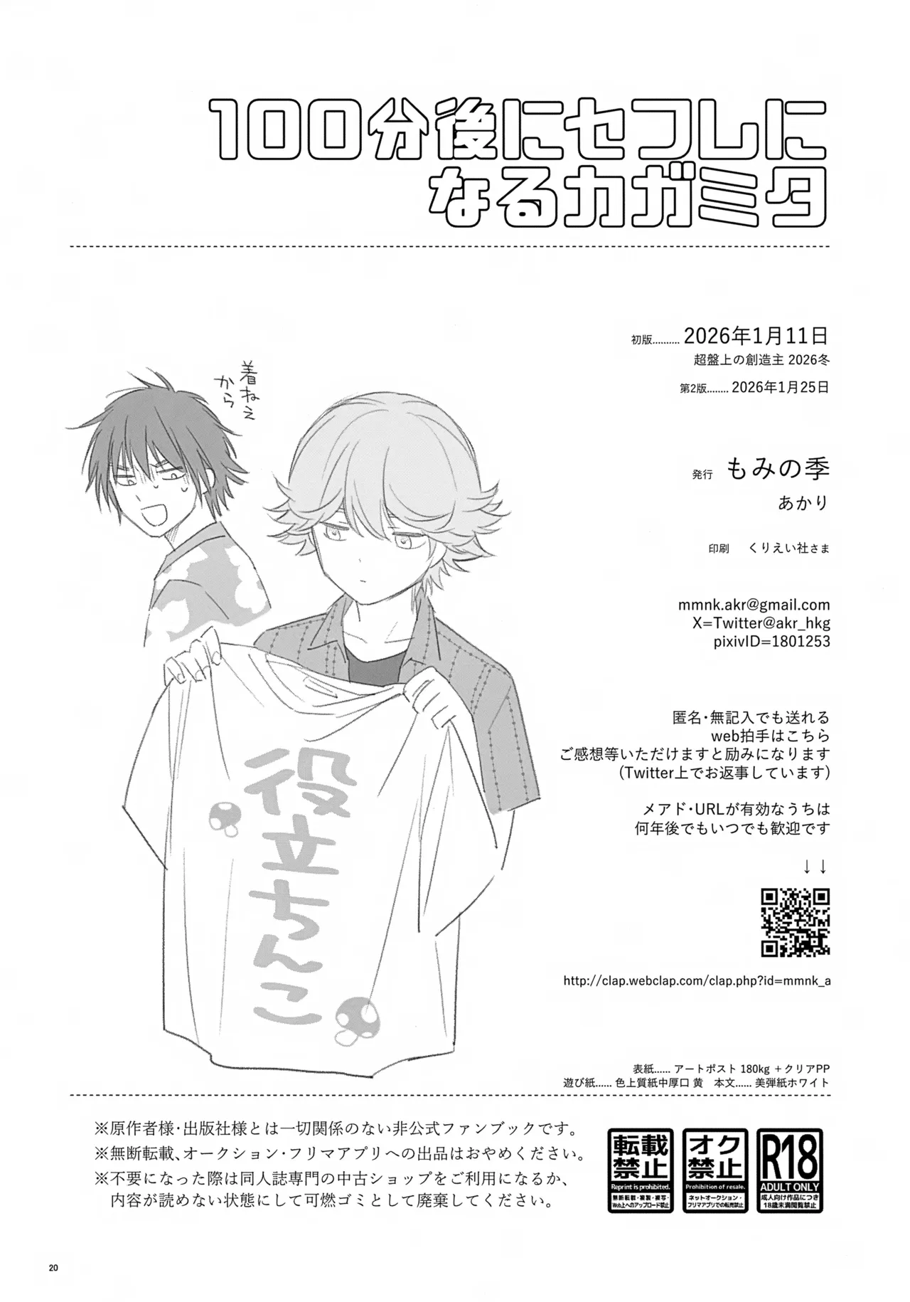 100分後にセフレになるカガミタ Page.20
