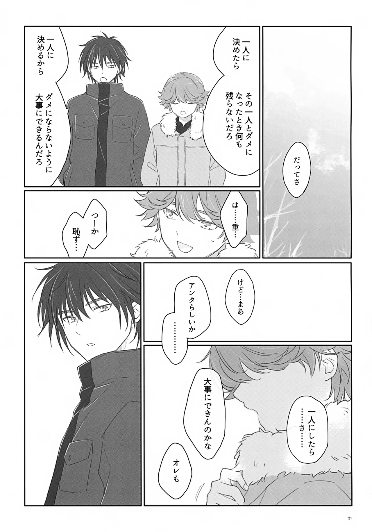 100分後にセフレになるカガミタ Page.21