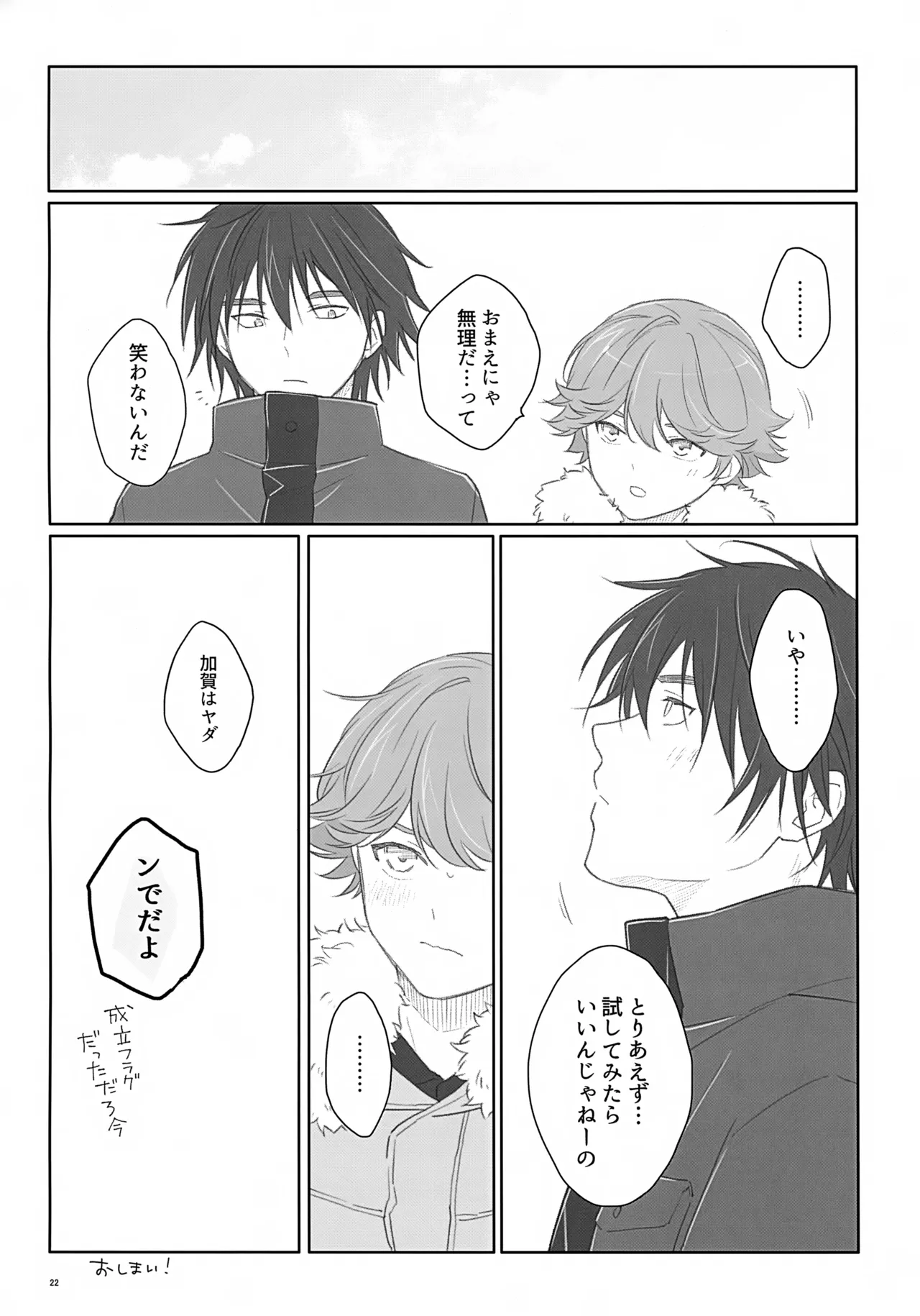 100分後にセフレになるカガミタ Page.22