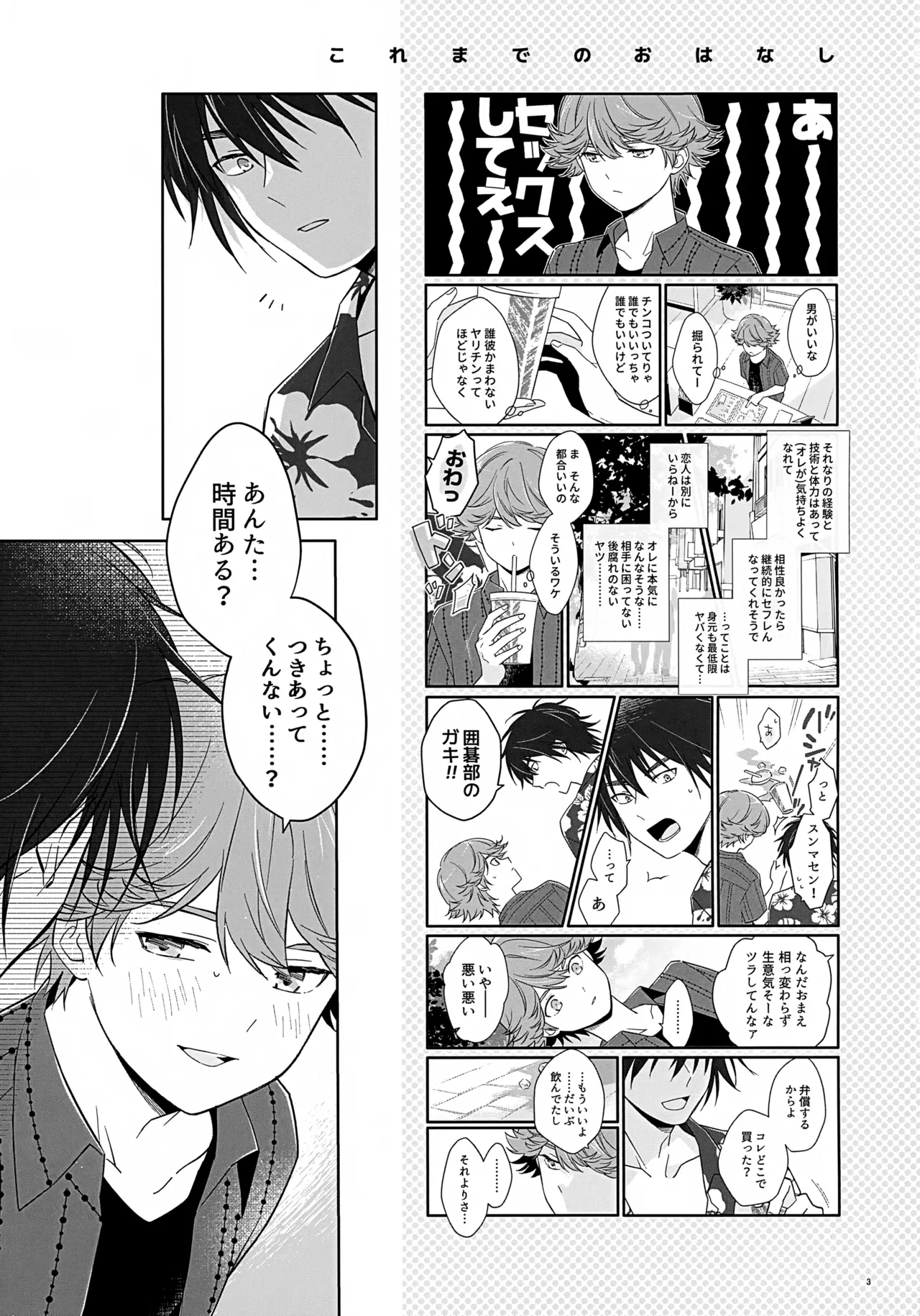 100分後にセフレになるカガミタ Page.3