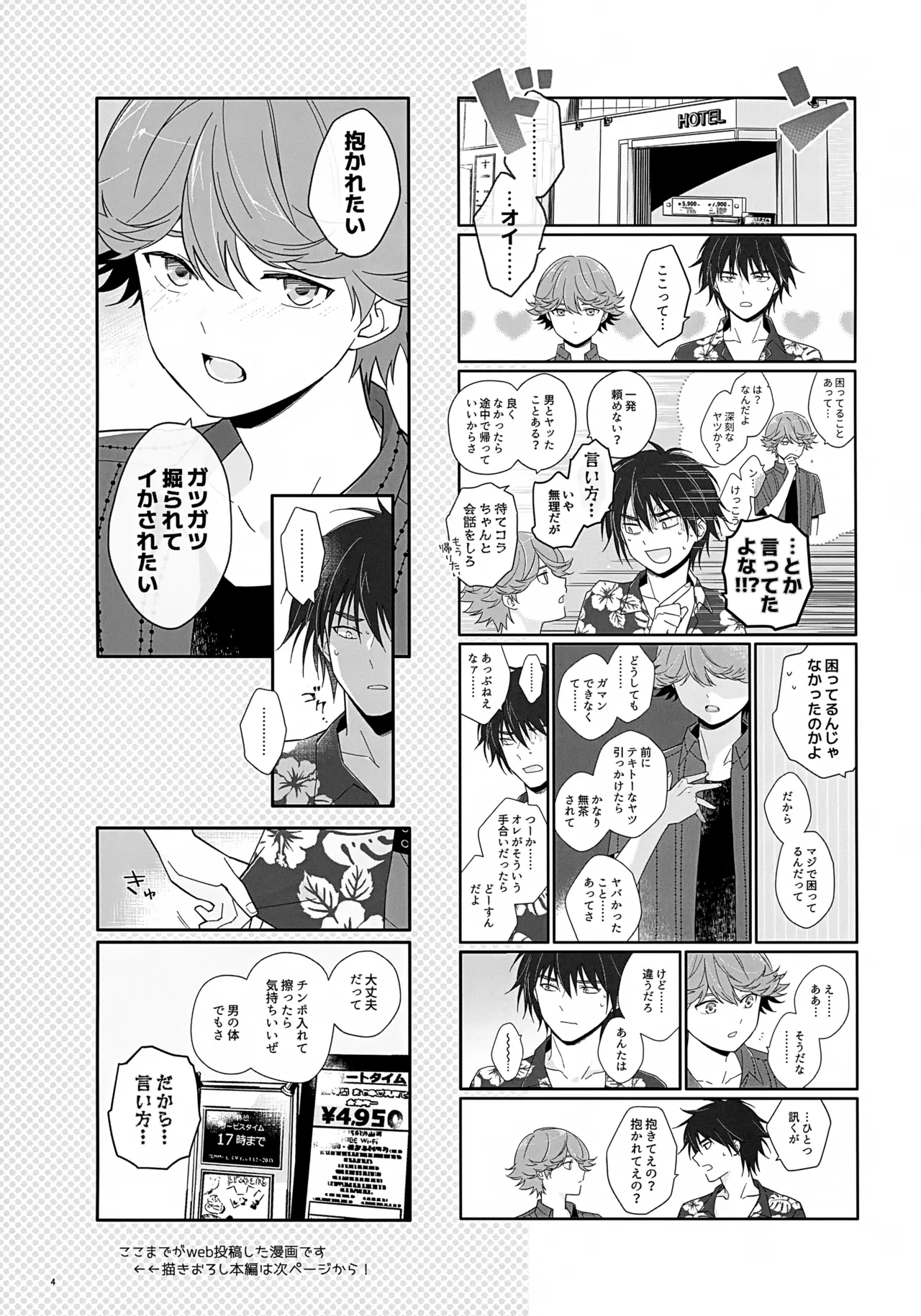 100分後にセフレになるカガミタ Page.4
